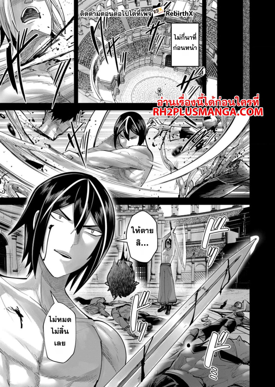 Kichiku Eiyuu Savage Hero วีรบุรุษปีศาจ ตอนที่ 76 page 3