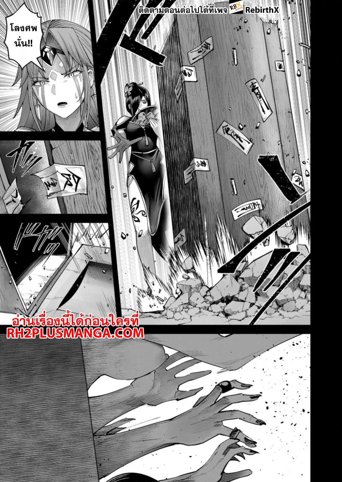 Kichiku Eiyuu Savage Hero วีรบุรุษปีศาจ ตอนที่ 76 page 5