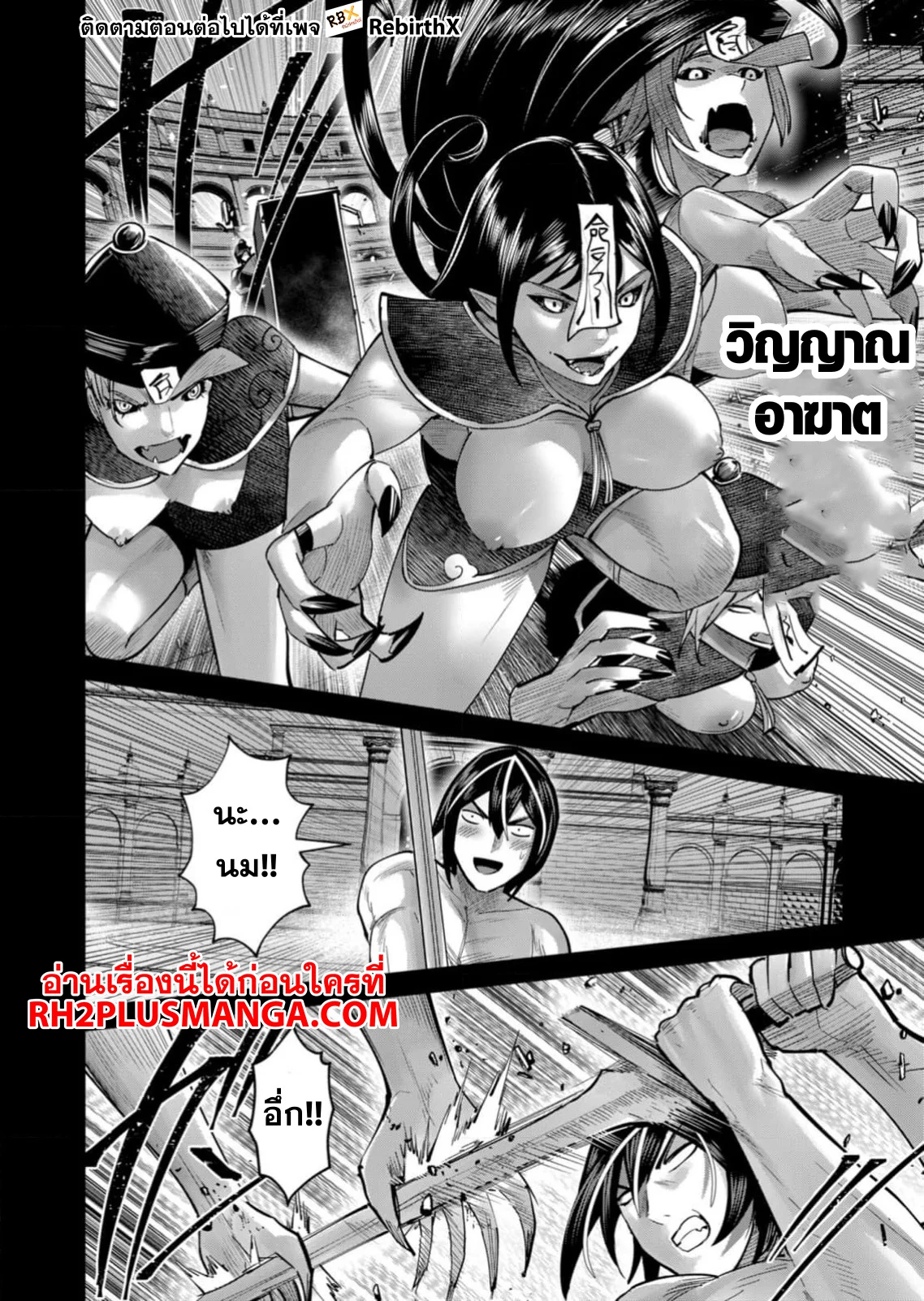 Kichiku Eiyuu Savage Hero วีรบุรุษปีศาจ ตอนที่ 76 page 6