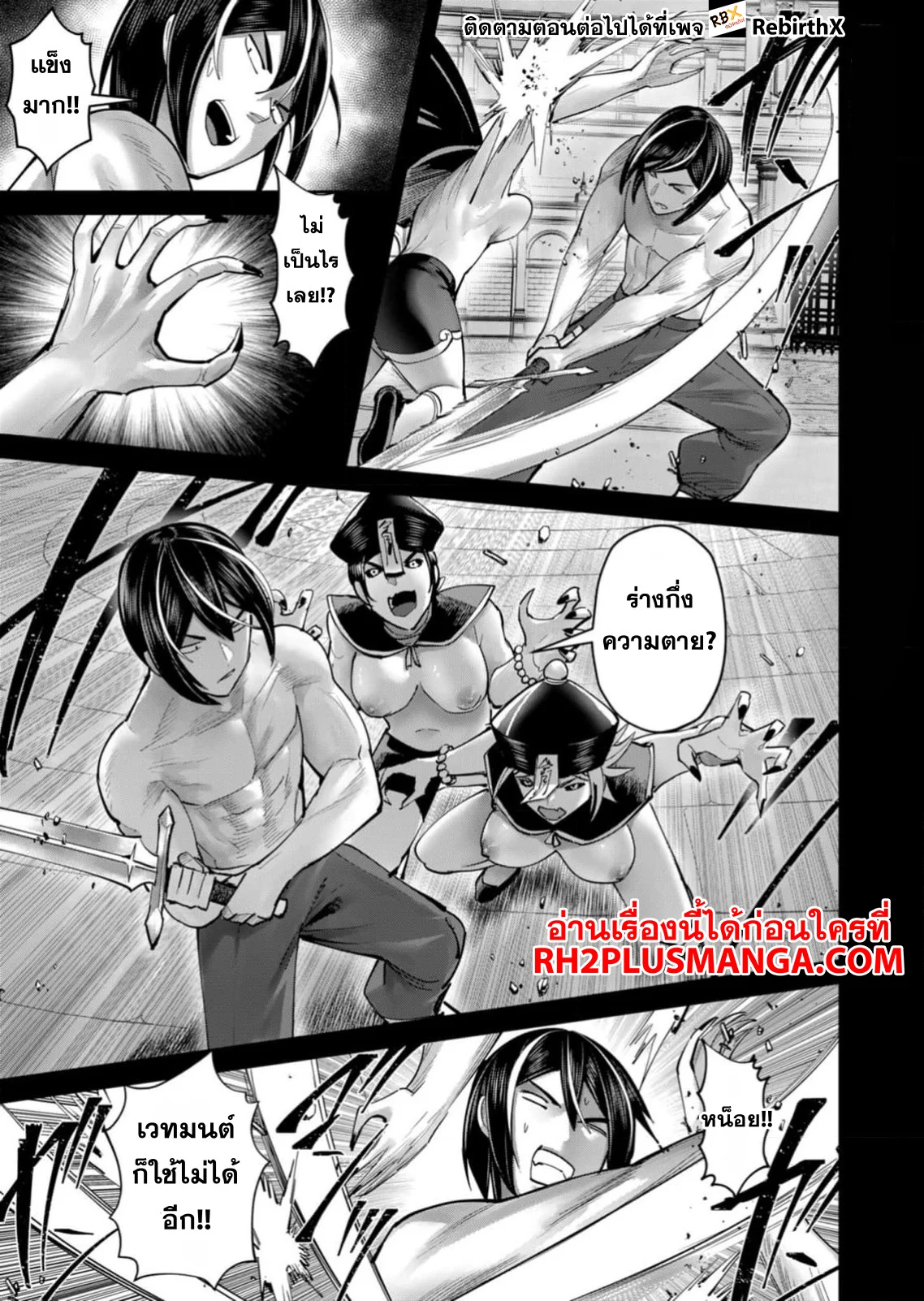 Kichiku Eiyuu Savage Hero วีรบุรุษปีศาจ ตอนที่ 76 page 7
