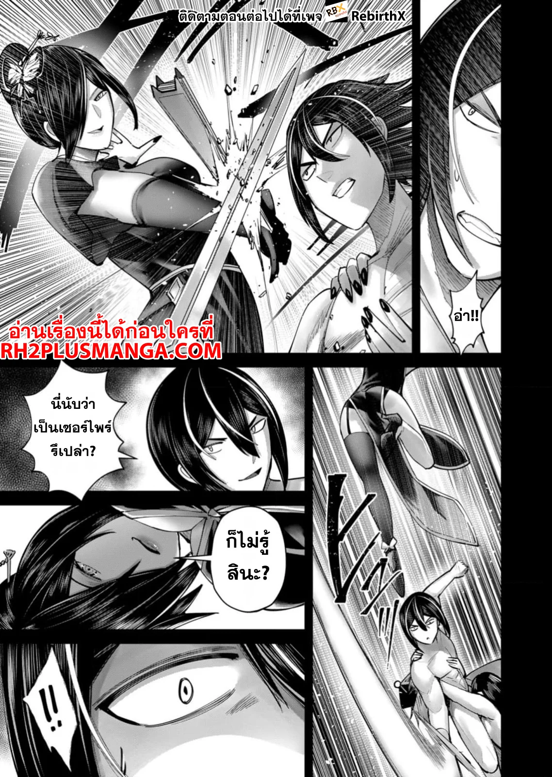 Kichiku Eiyuu Savage Hero วีรบุรุษปีศาจ ตอนที่ 76 page 9