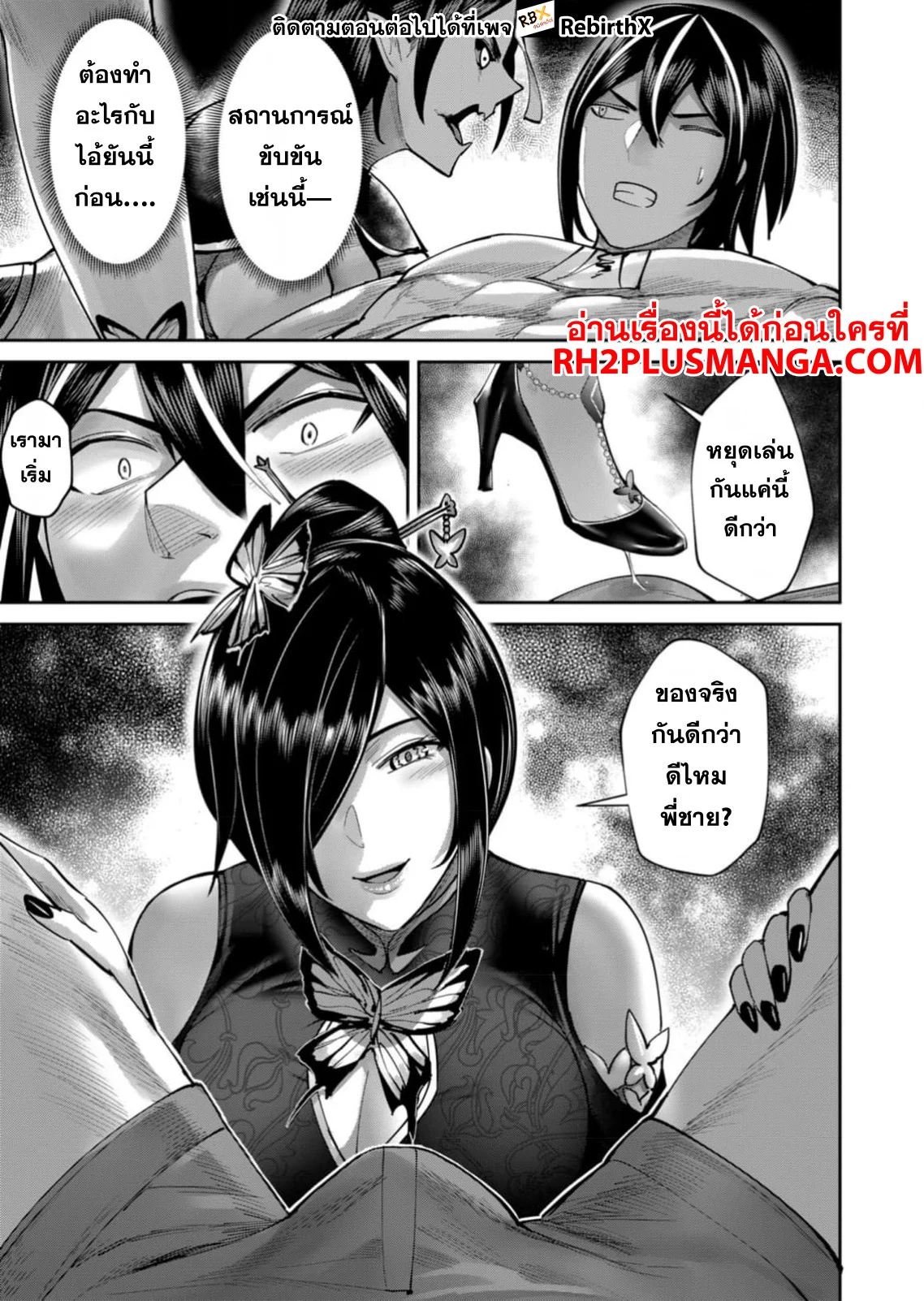 Kichiku Eiyuu Savage Hero วีรบุรุษปีศาจ ตอนที่ 76 page 11