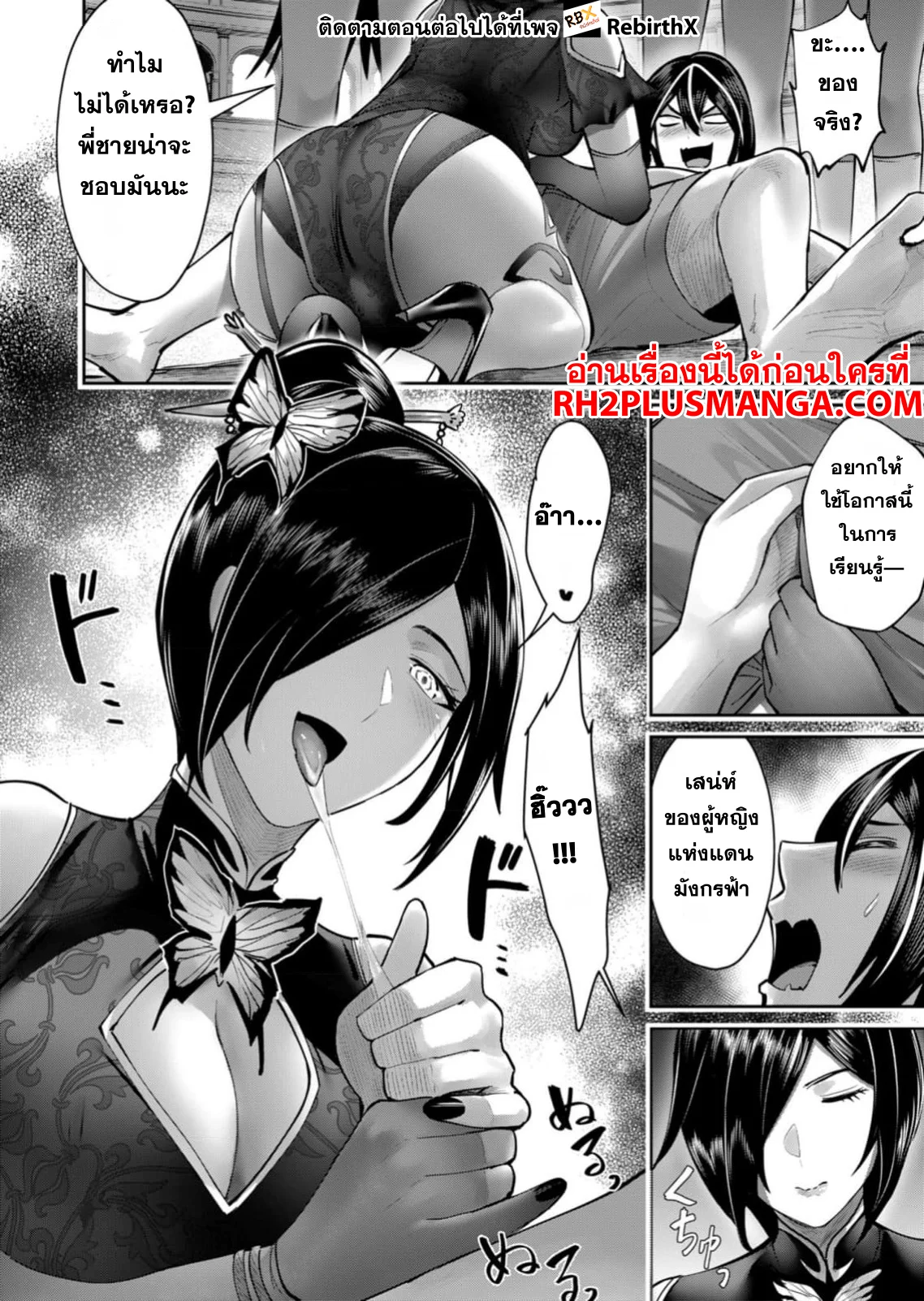 Kichiku Eiyuu Savage Hero วีรบุรุษปีศาจ ตอนที่ 76 page 12