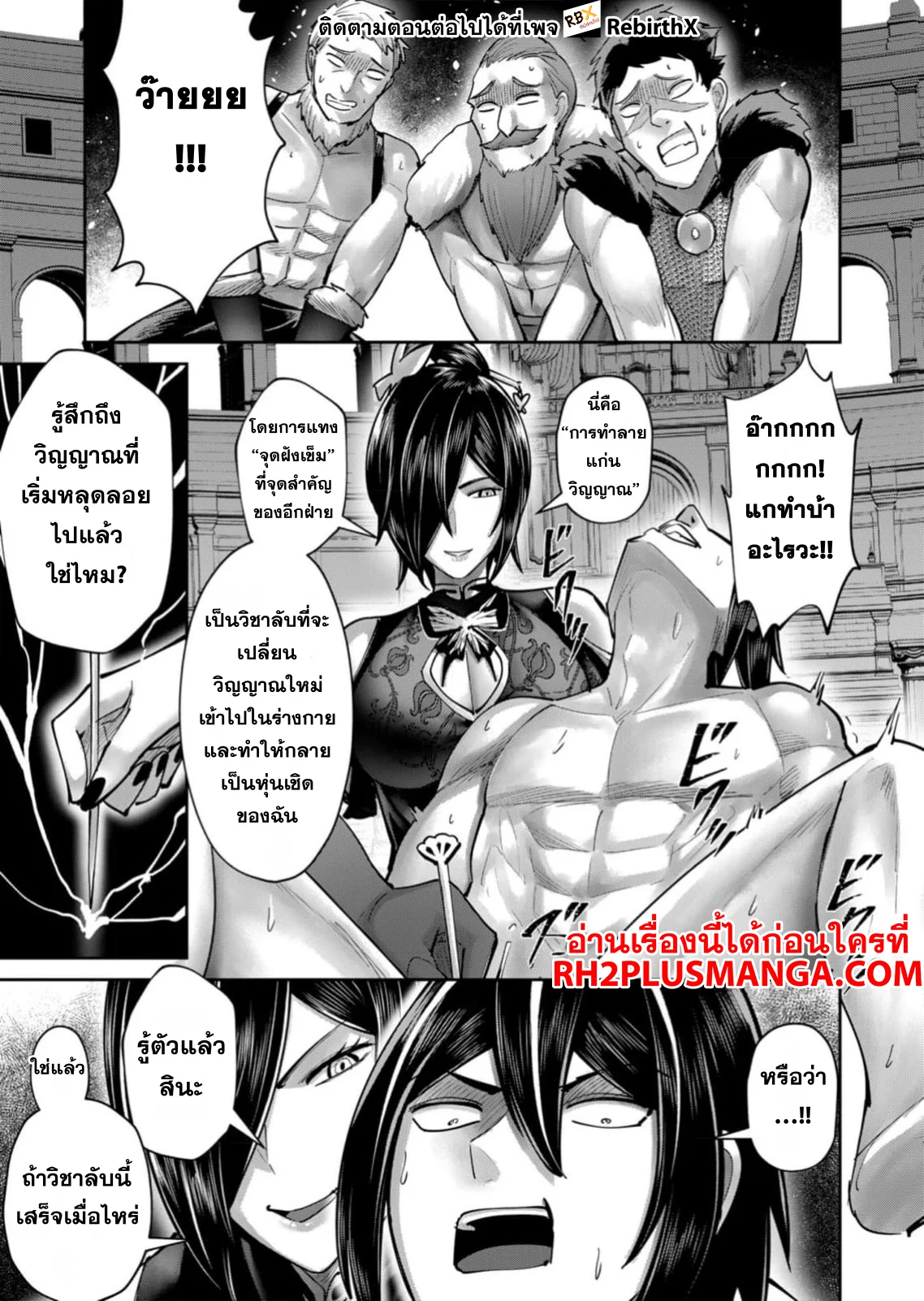 Kichiku Eiyuu Savage Hero วีรบุรุษปีศาจ ตอนที่ 76 page 15