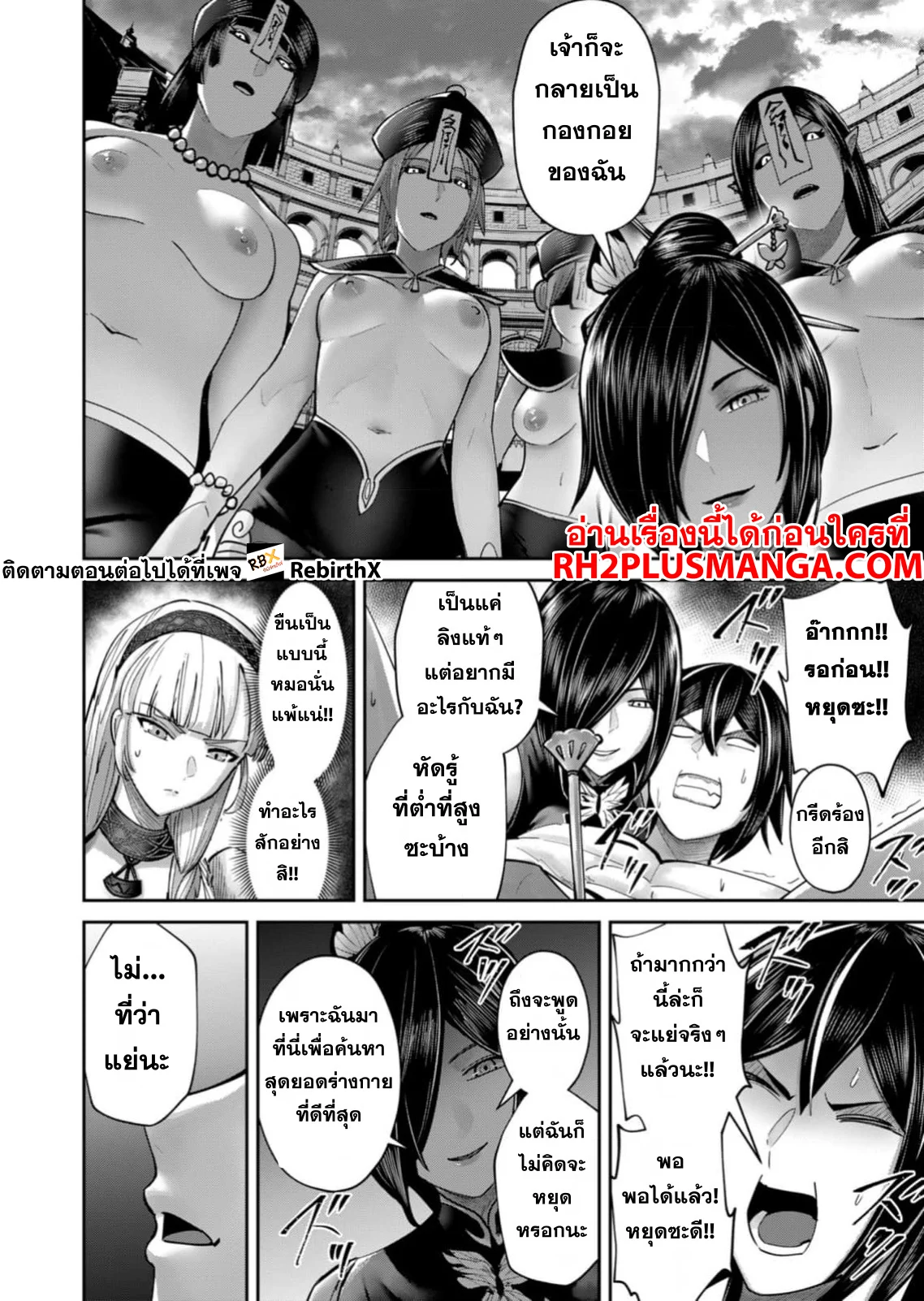 Kichiku Eiyuu Savage Hero วีรบุรุษปีศาจ ตอนที่ 76 page 16