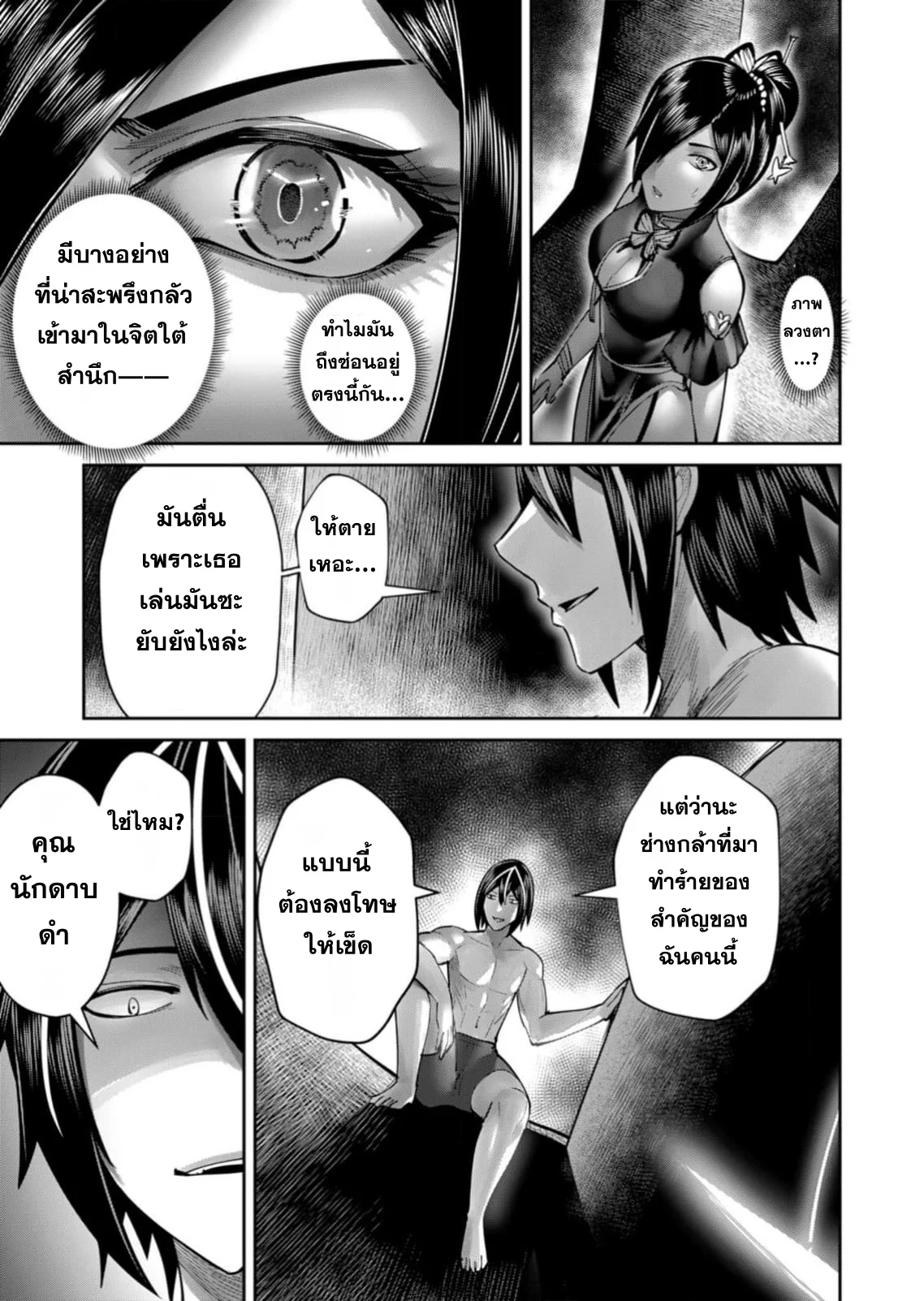 Kichiku Eiyuu Savage Hero วีรบุรุษปีศาจ ตอนที่ 76 page 19