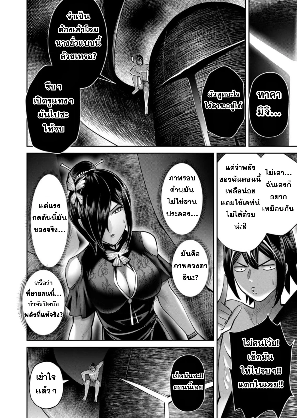 Kichiku Eiyuu Savage Hero วีรบุรุษปีศาจ ตอนที่ 76 page 20