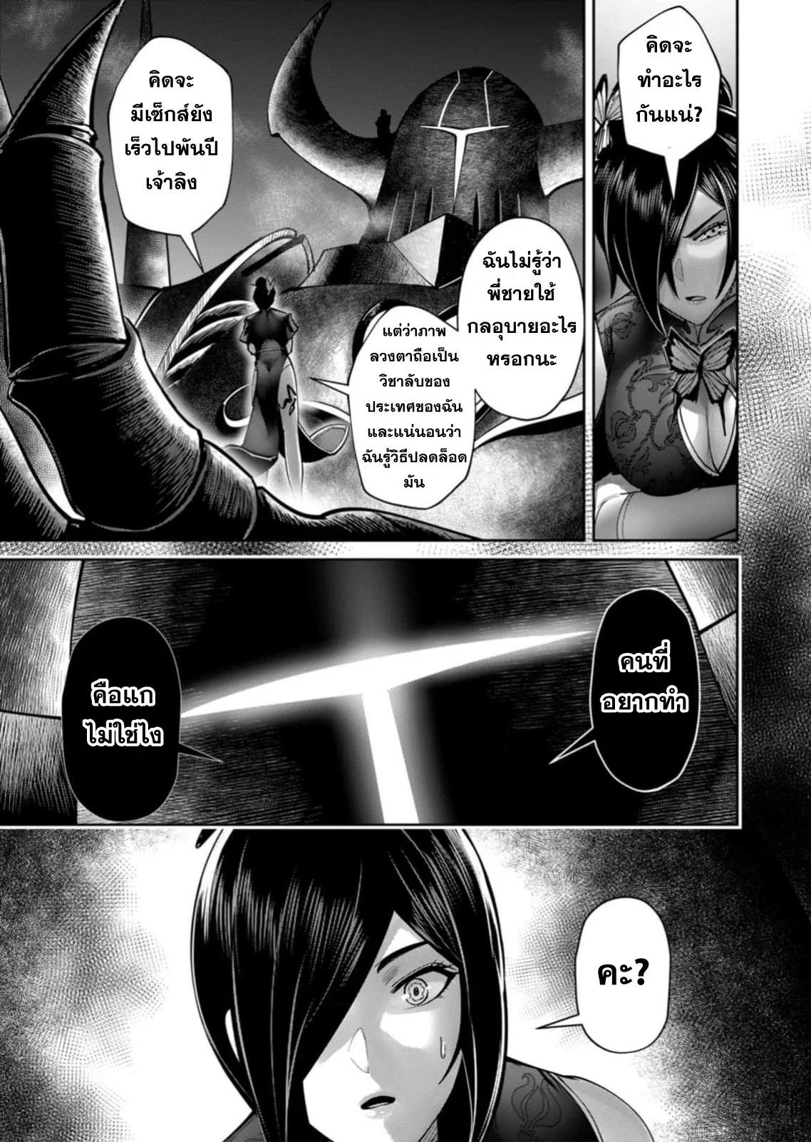 Kichiku Eiyuu Savage Hero วีรบุรุษปีศาจ ตอนที่ 76 page 21