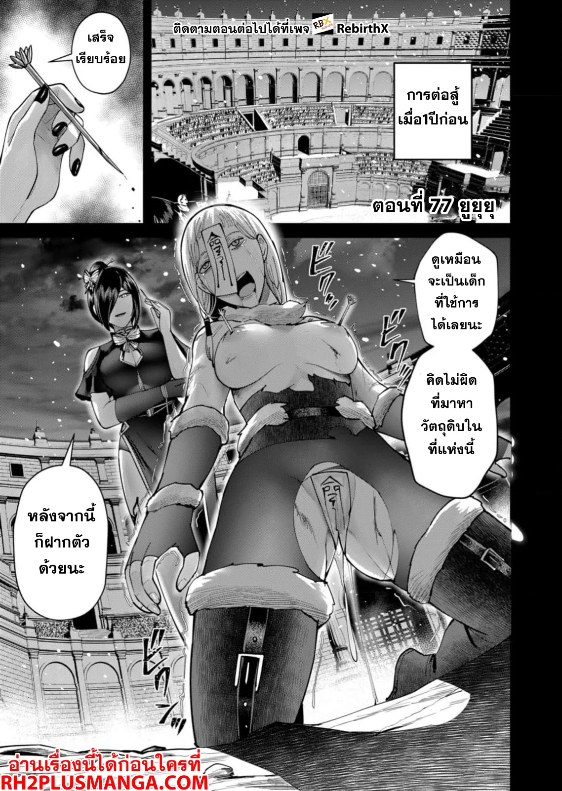 Kichiku Eiyuu Savage Hero วีรบุรุษปีศาจ ตอนที่ 77 page 1