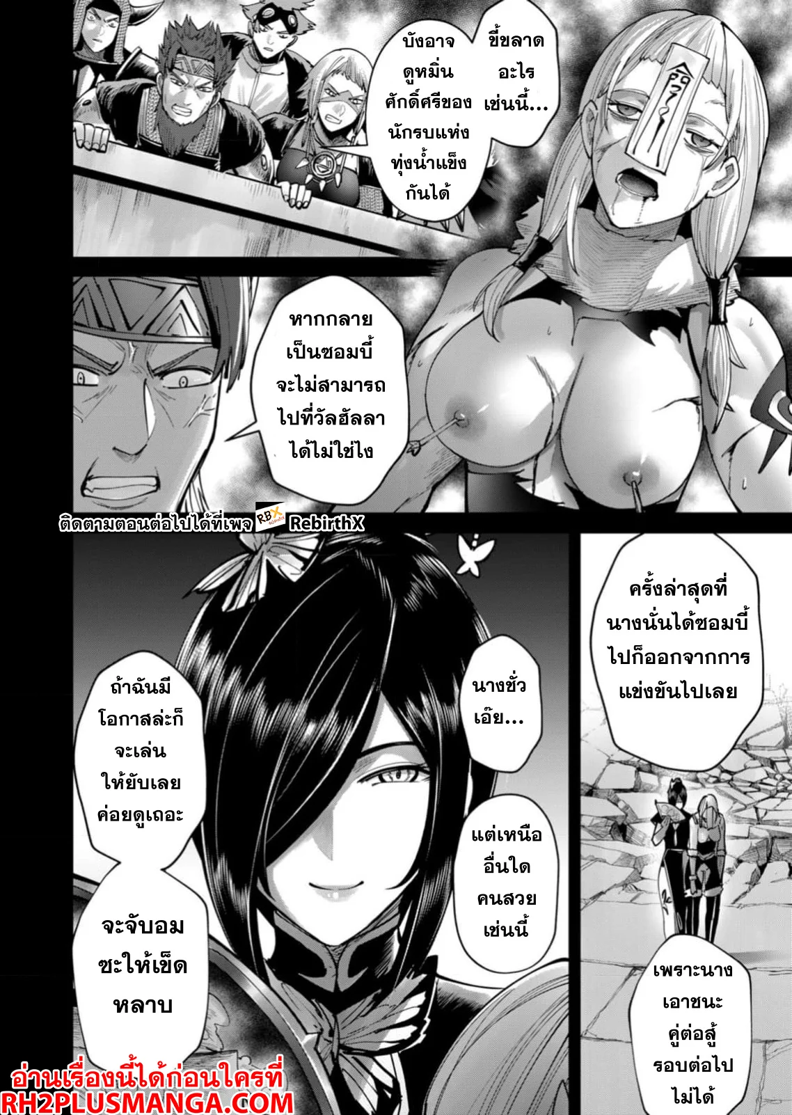 Kichiku Eiyuu Savage Hero วีรบุรุษปีศาจ ตอนที่ 77 page 2