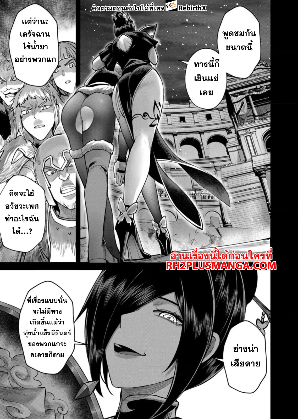 Kichiku Eiyuu Savage Hero วีรบุรุษปีศาจ ตอนที่ 77 page 3