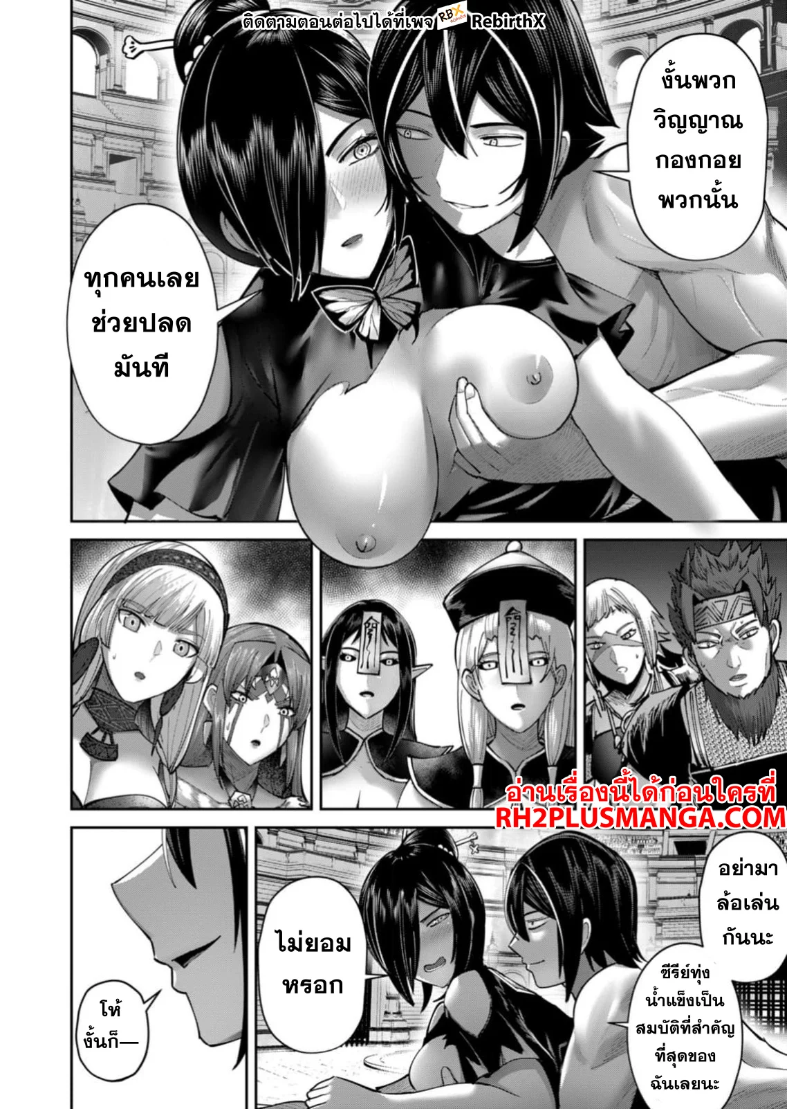 Kichiku Eiyuu Savage Hero วีรบุรุษปีศาจ ตอนที่ 77 page 14