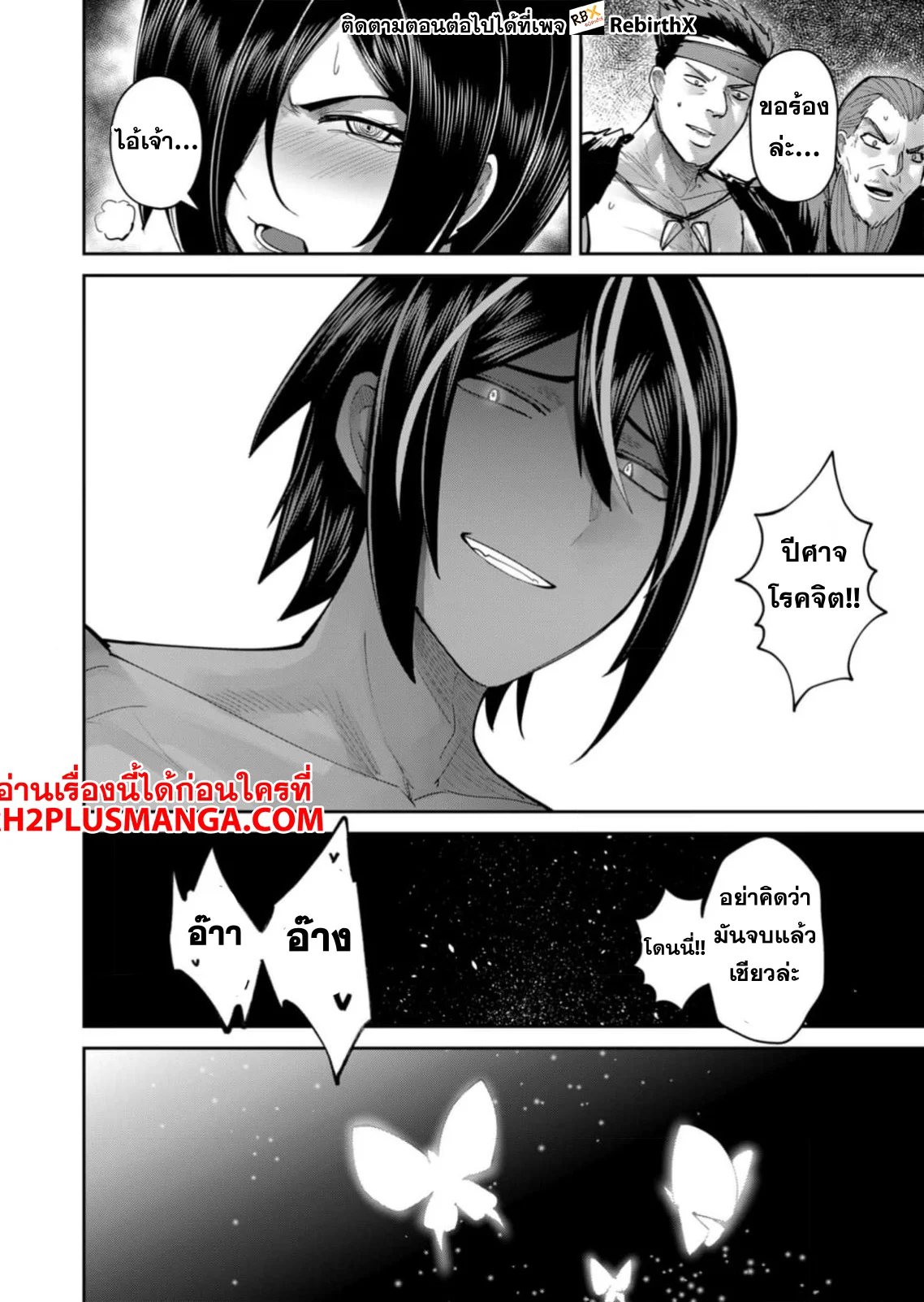 Kichiku Eiyuu Savage Hero วีรบุรุษปีศาจ ตอนที่ 77 page 18