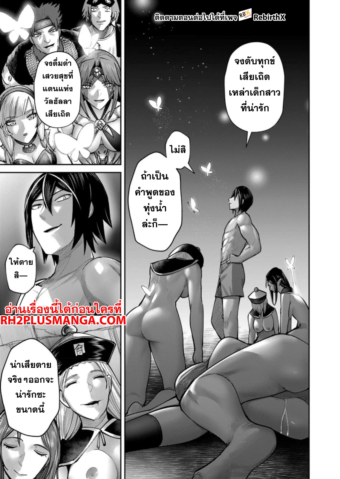 Kichiku Eiyuu Savage Hero วีรบุรุษปีศาจ ตอนที่ 77 page 19