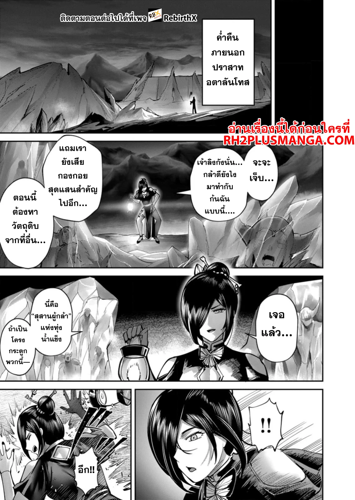 Kichiku Eiyuu Savage Hero วีรบุรุษปีศาจ ตอนที่ 77 page 21