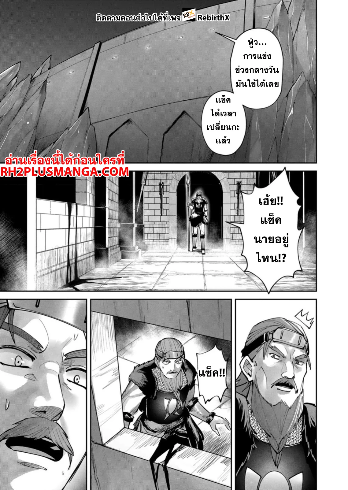 Kichiku Eiyuu Savage Hero วีรบุรุษปีศาจ ตอนที่ 77 page 23