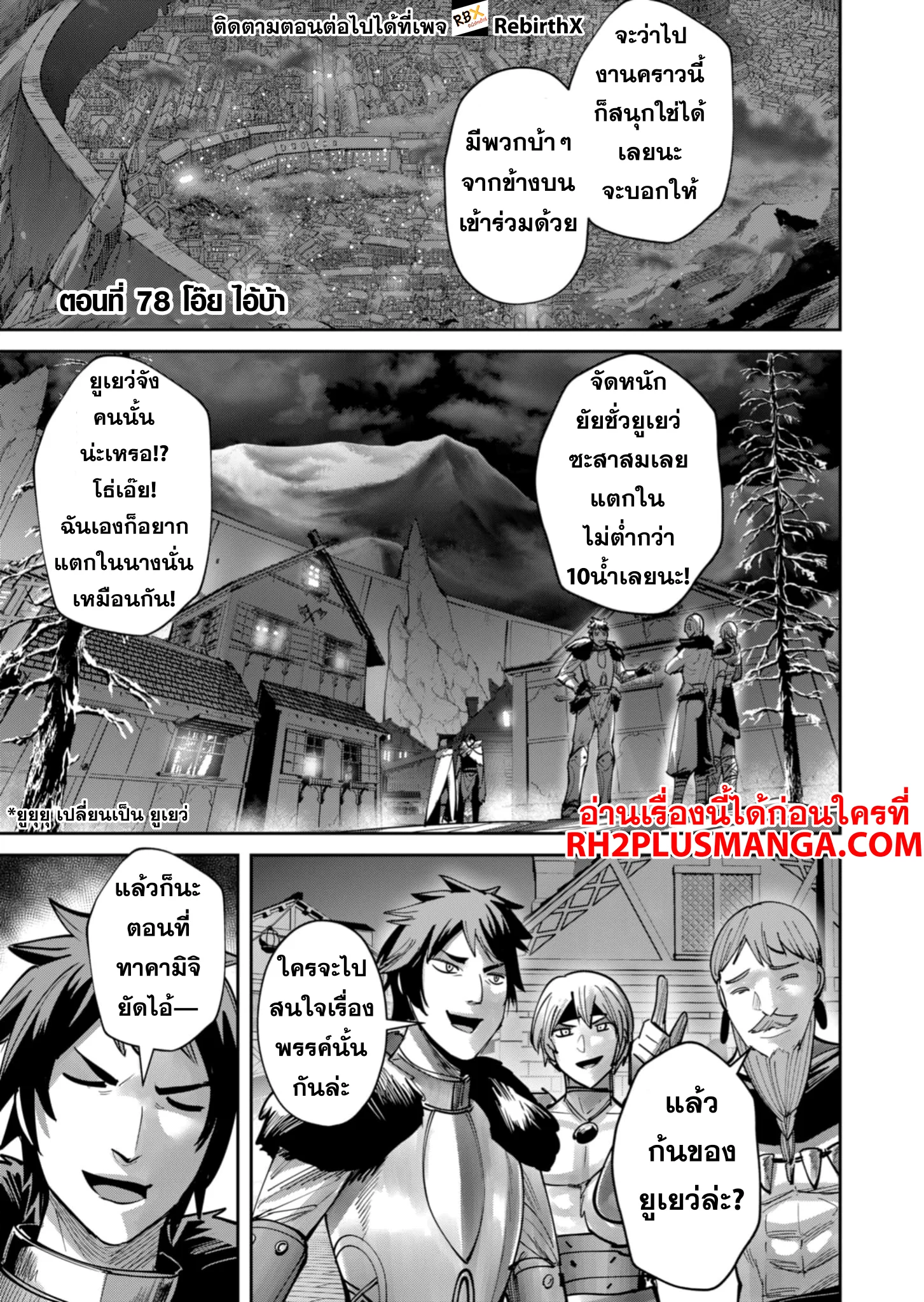 Kichiku Eiyuu Savage Hero วีรบุรุษปีศาจ ตอนที่ 78 page 2
