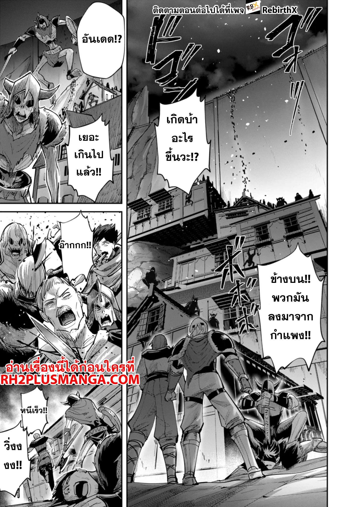 Kichiku Eiyuu Savage Hero วีรบุรุษปีศาจ ตอนที่ 78 page 4