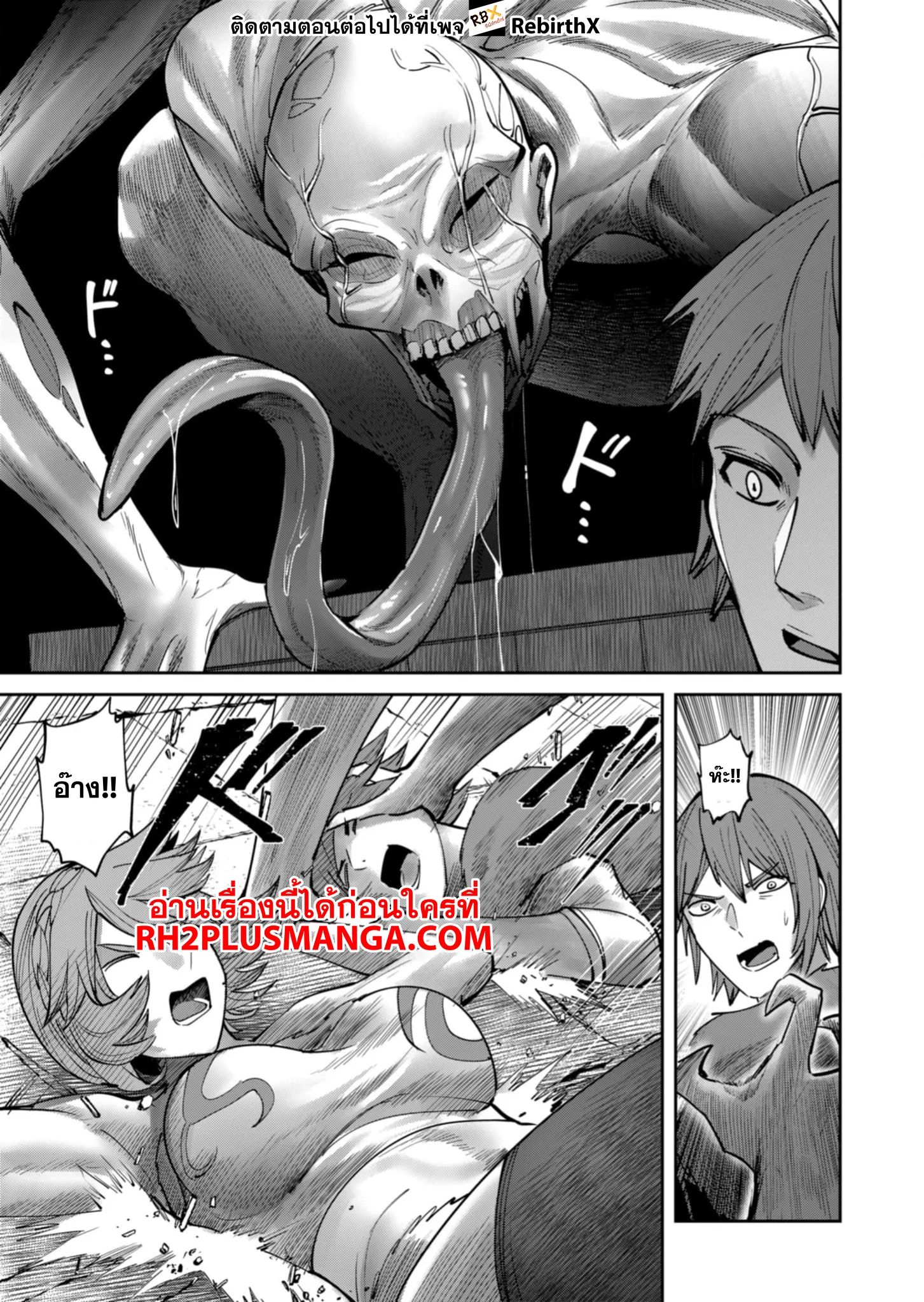 Kichiku Eiyuu Savage Hero วีรบุรุษปีศาจ ตอนที่ 78 page 6