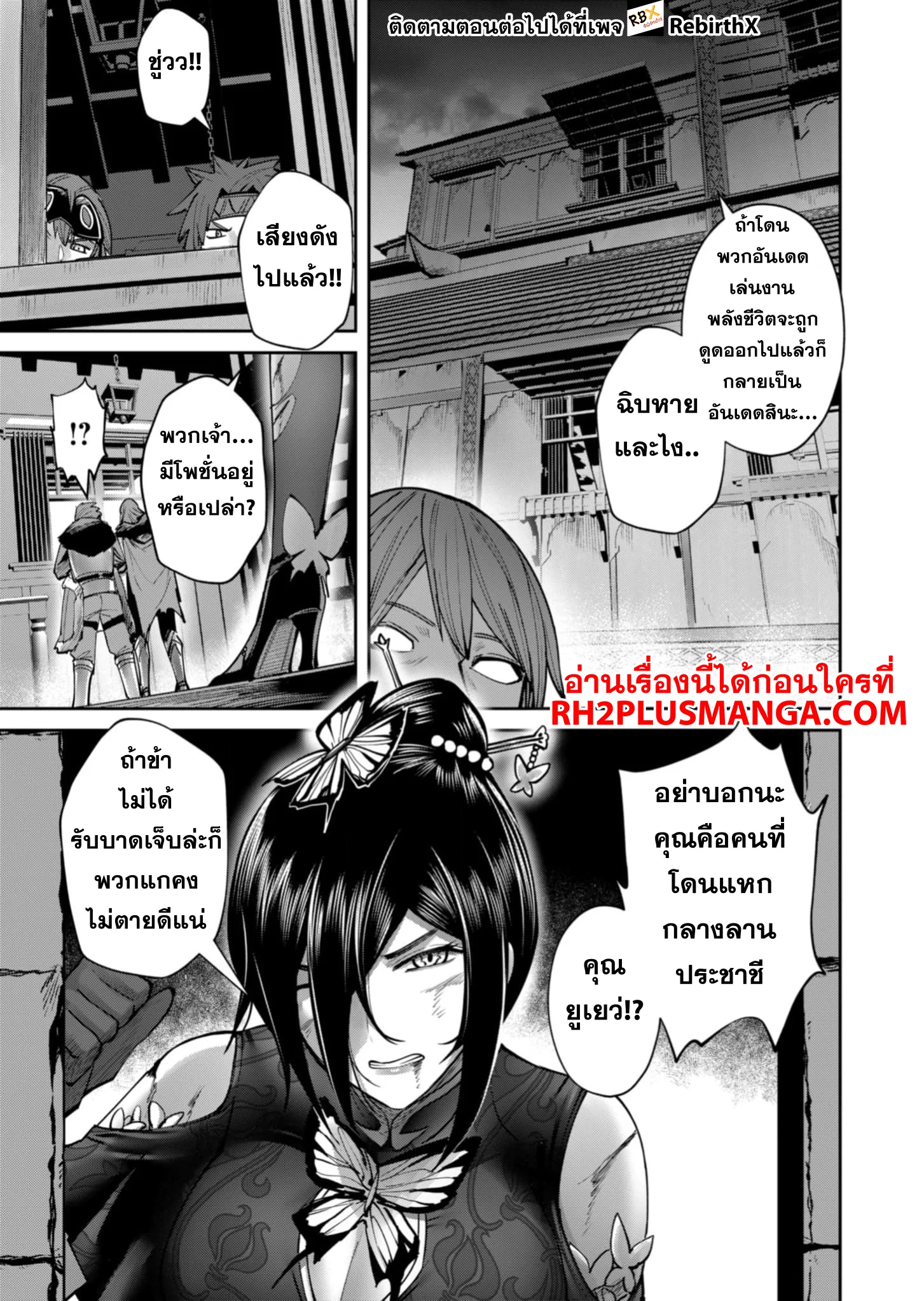 Kichiku Eiyuu Savage Hero วีรบุรุษปีศาจ ตอนที่ 78 page 10