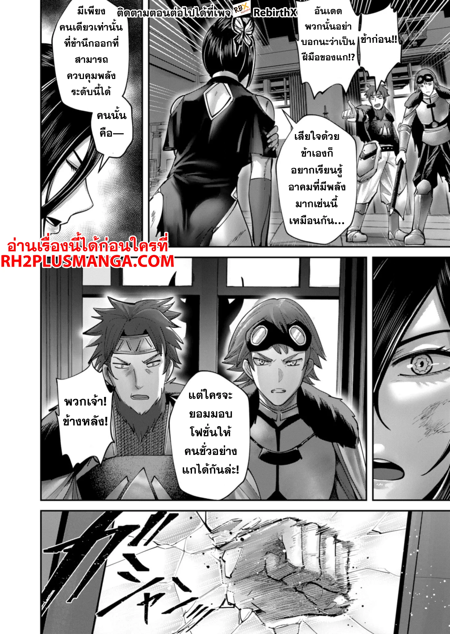 Kichiku Eiyuu Savage Hero วีรบุรุษปีศาจ ตอนที่ 78 page 11