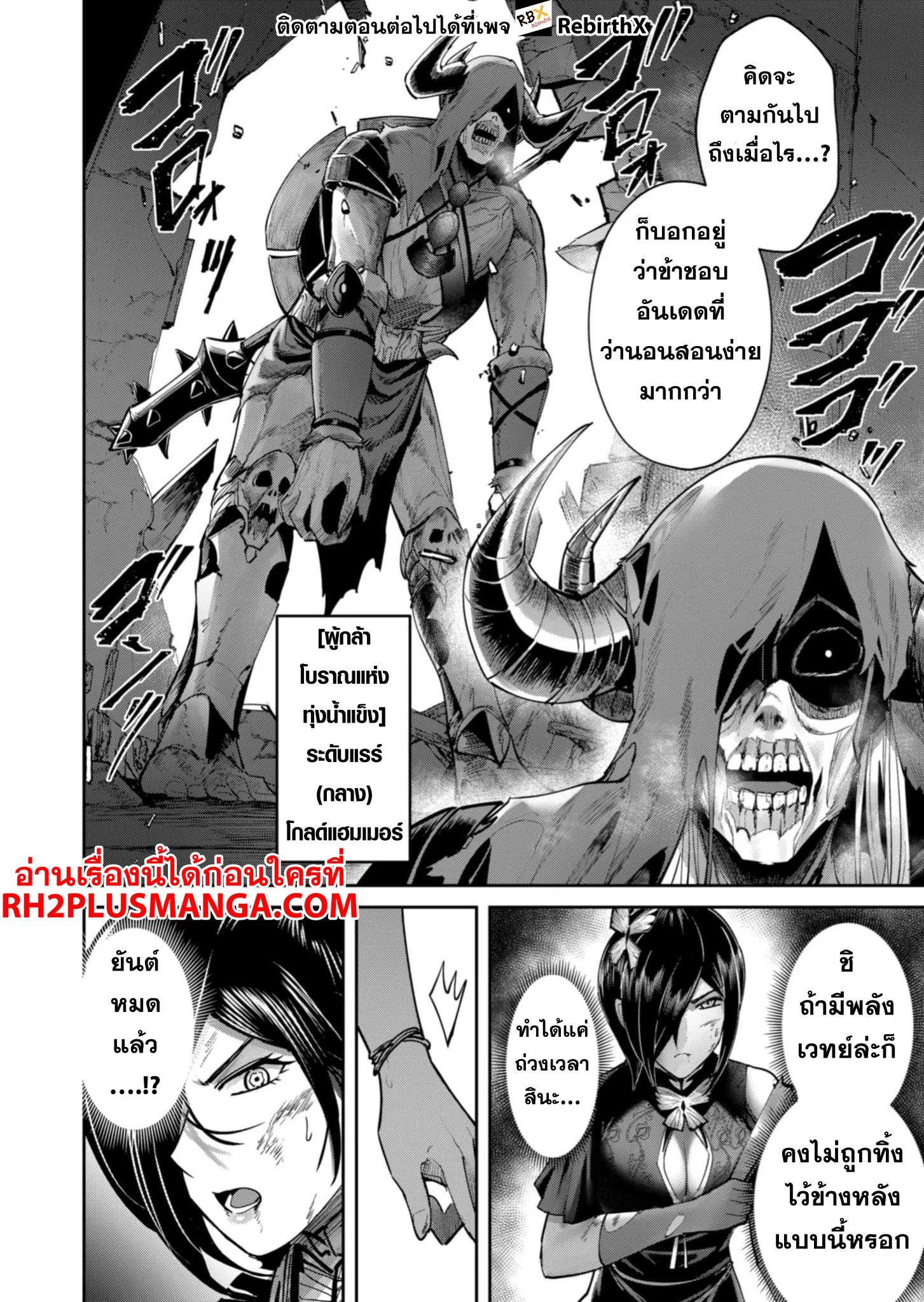 Kichiku Eiyuu Savage Hero วีรบุรุษปีศาจ ตอนที่ 78 page 13