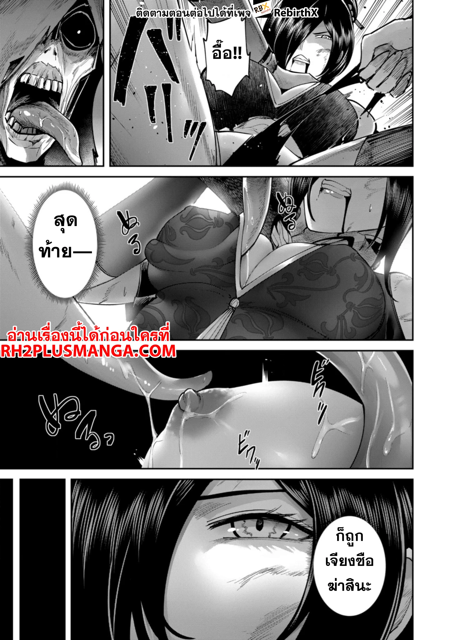 Kichiku Eiyuu Savage Hero วีรบุรุษปีศาจ ตอนที่ 78 page 16