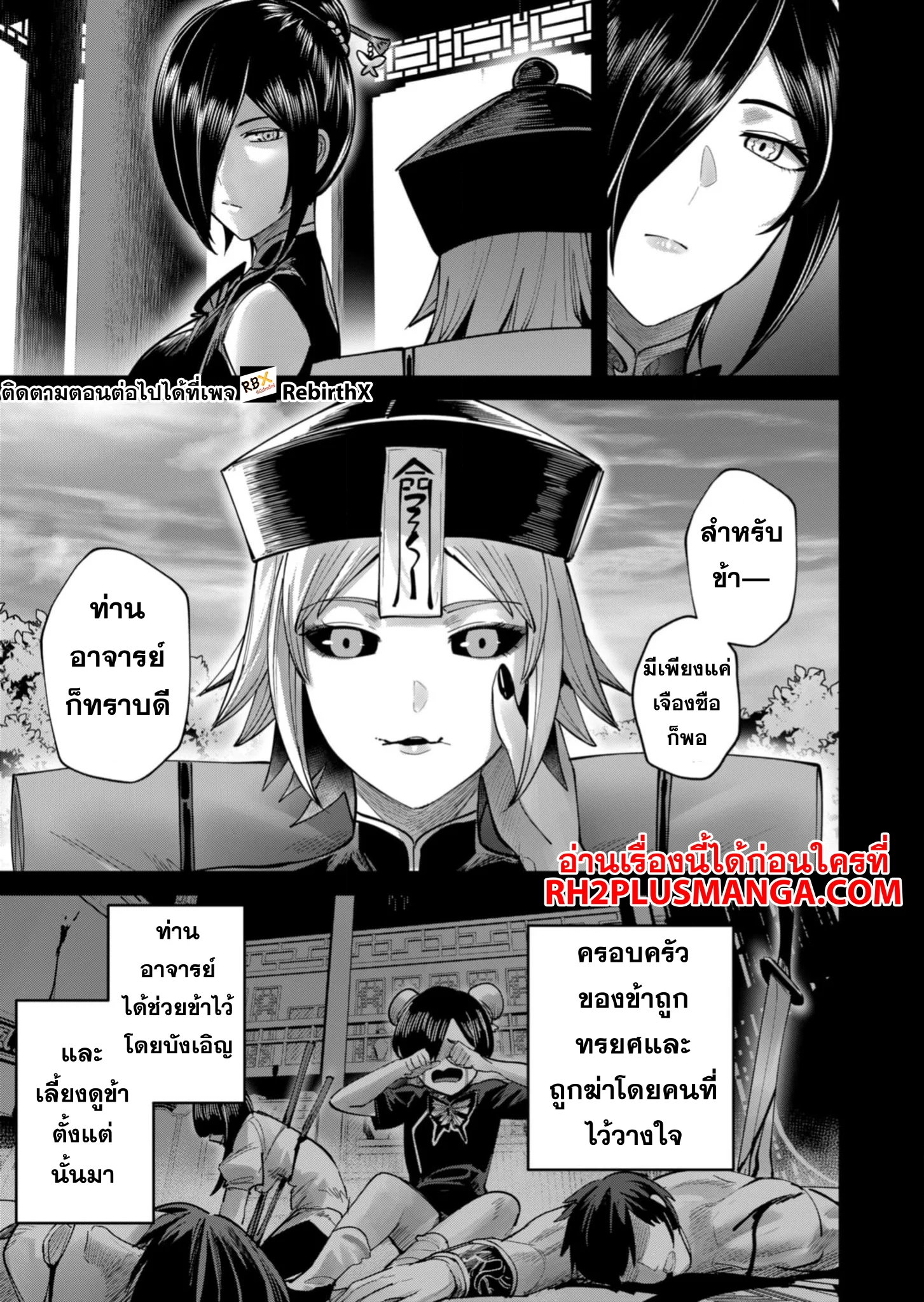 Kichiku Eiyuu Savage Hero วีรบุรุษปีศาจ ตอนที่ 78 page 18