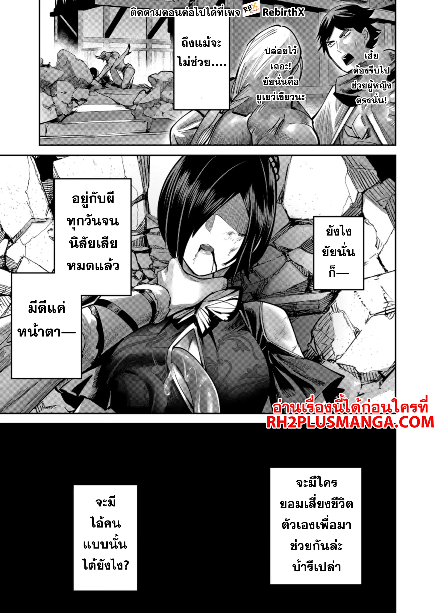 Kichiku Eiyuu Savage Hero วีรบุรุษปีศาจ ตอนที่ 78 page 20