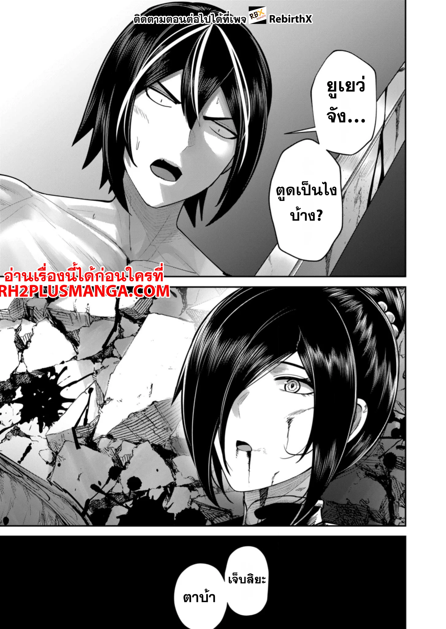 Kichiku Eiyuu Savage Hero วีรบุรุษปีศาจ ตอนที่ 78 page 22