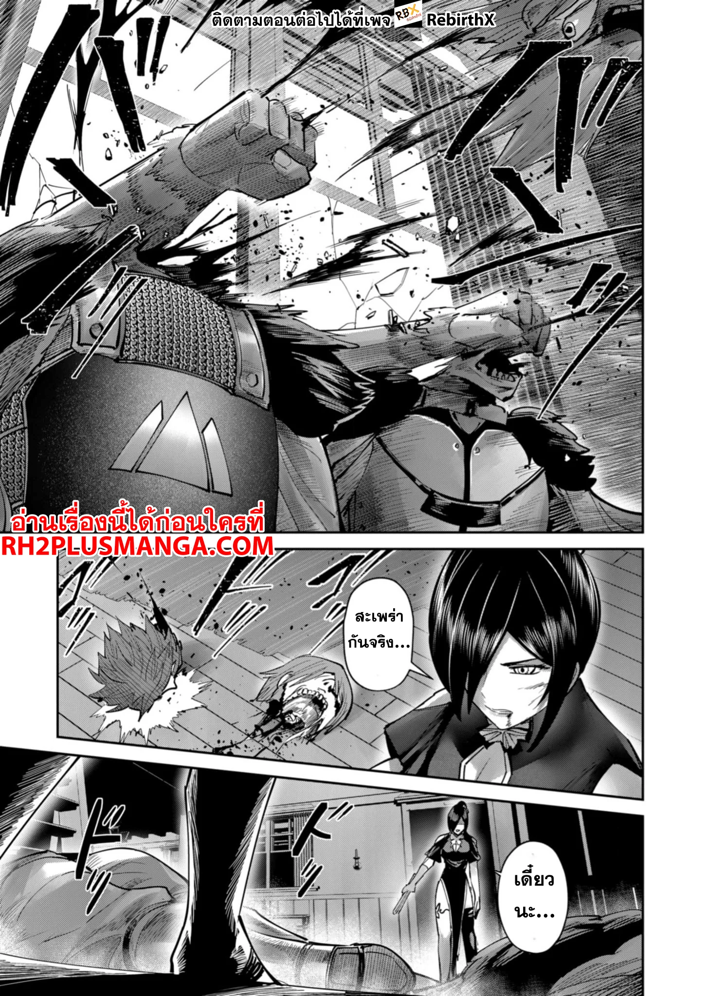 Kichiku Eiyuu Savage Hero วีรบุรุษปีศาจ ตอนที่ 79 page 12