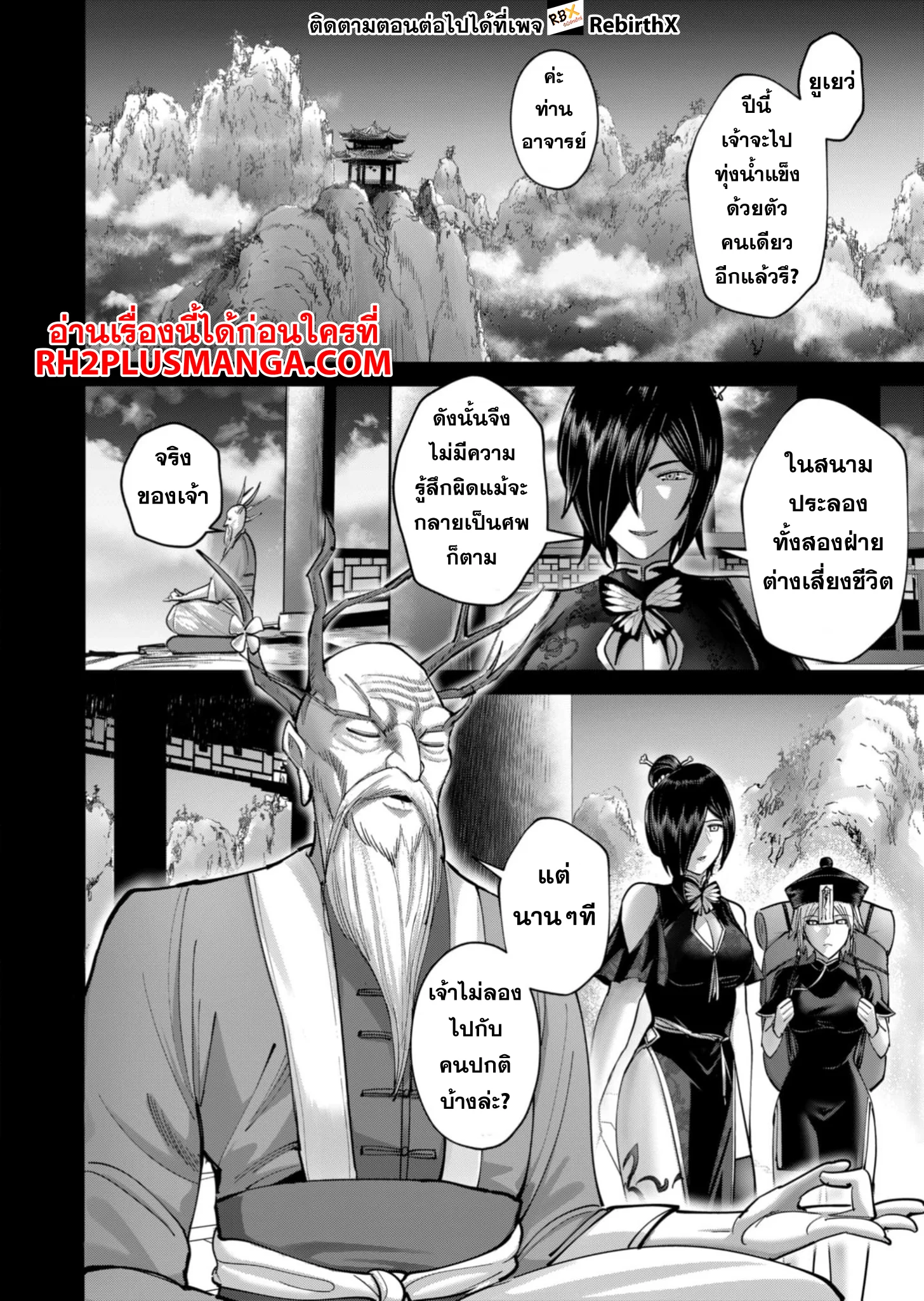 Kichiku Eiyuu Savage Hero วีรบุรุษปีศาจ ตอนที่ 79 page 17