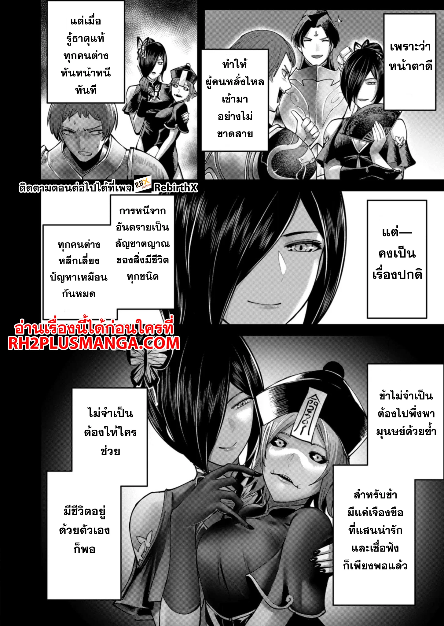 Kichiku Eiyuu Savage Hero วีรบุรุษปีศาจ ตอนที่ 79 page 19