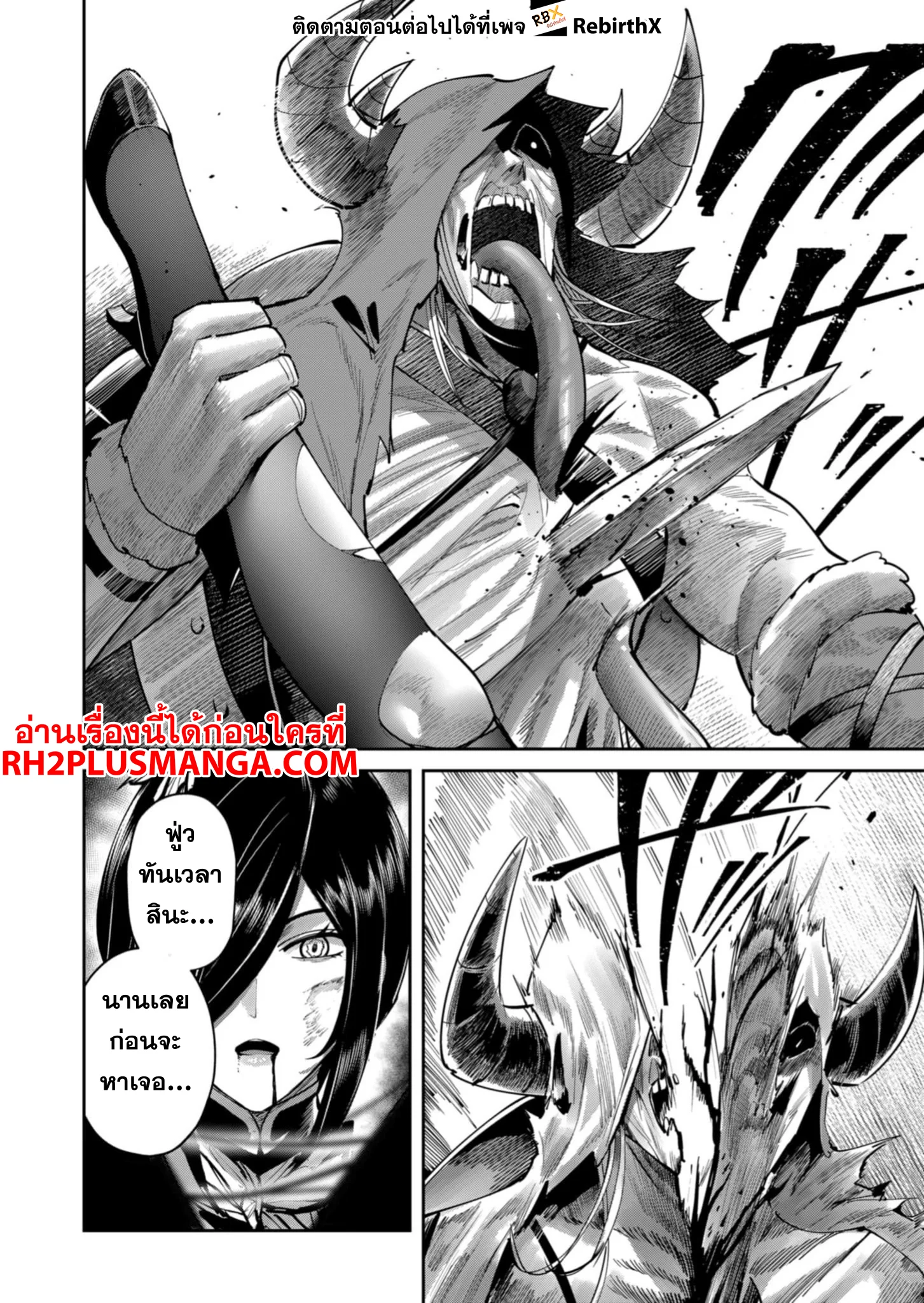 Kichiku Eiyuu Savage Hero วีรบุรุษปีศาจ ตอนที่ 79 page 21