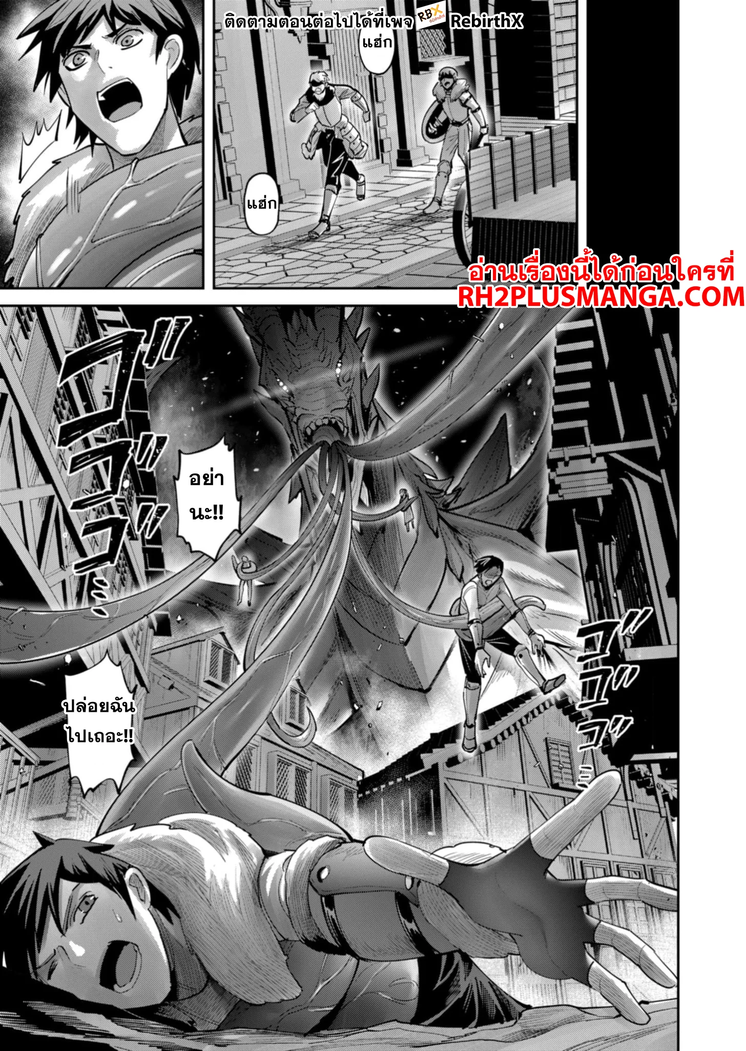 Kichiku Eiyuu Savage Hero วีรบุรุษปีศาจ ตอนที่ 80 page 3