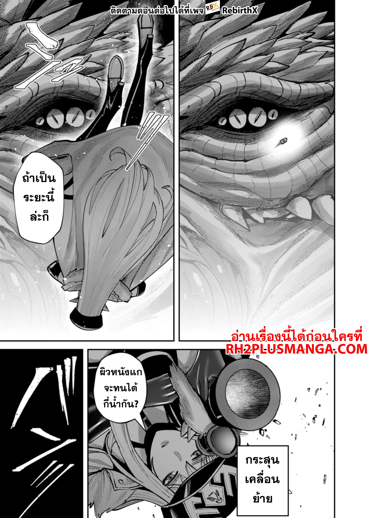 Kichiku Eiyuu Savage Hero วีรบุรุษปีศาจ ตอนที่ 80 page 19