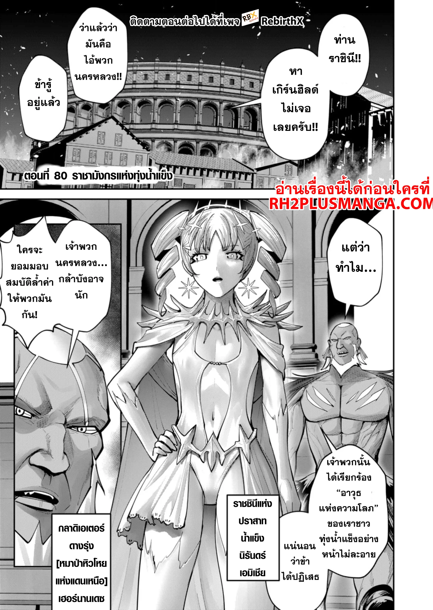Kichiku Eiyuu Savage Hero วีรบุรุษปีศาจ ตอนที่ 81 page 1