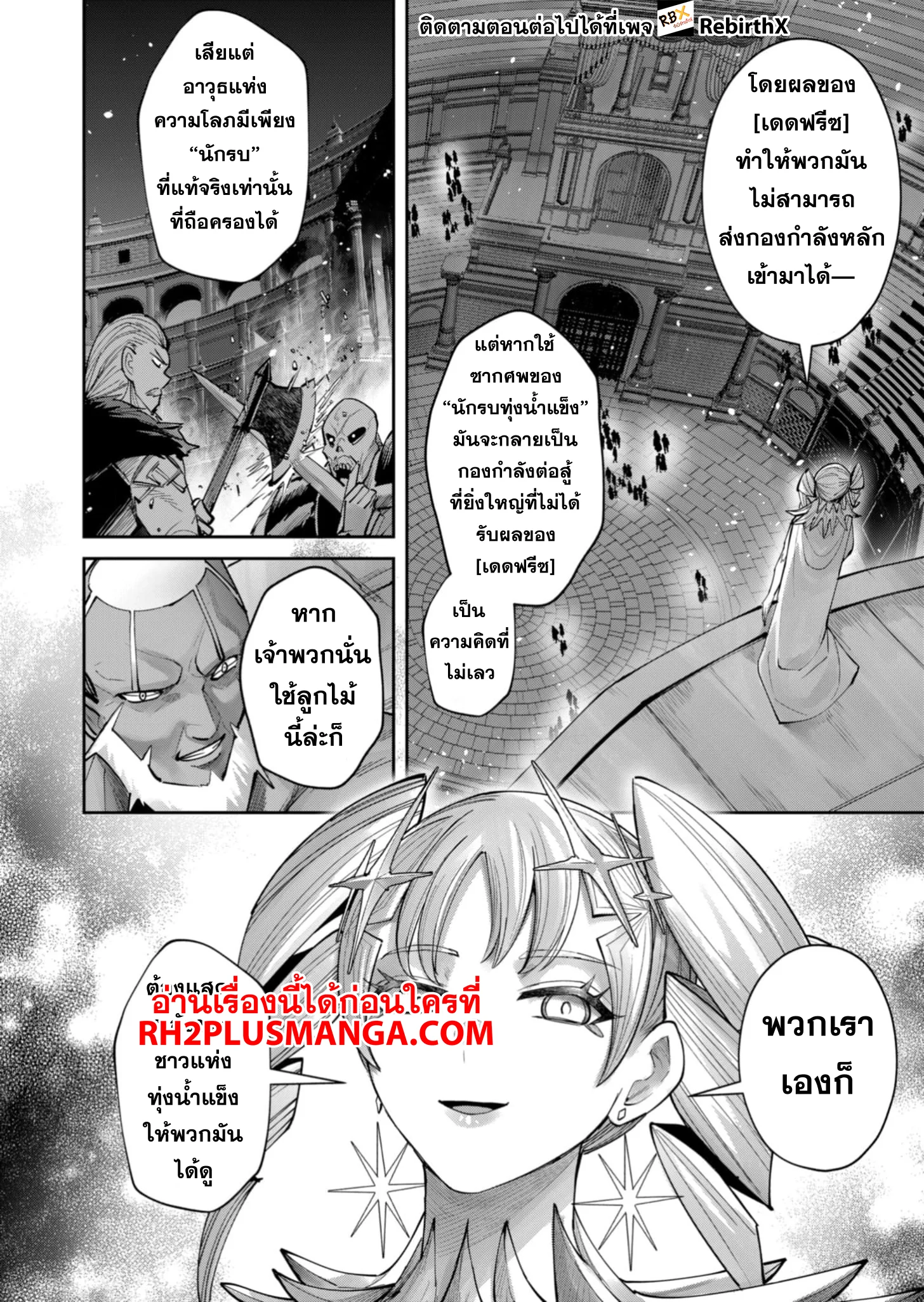 Kichiku Eiyuu Savage Hero วีรบุรุษปีศาจ ตอนที่ 81 page 2