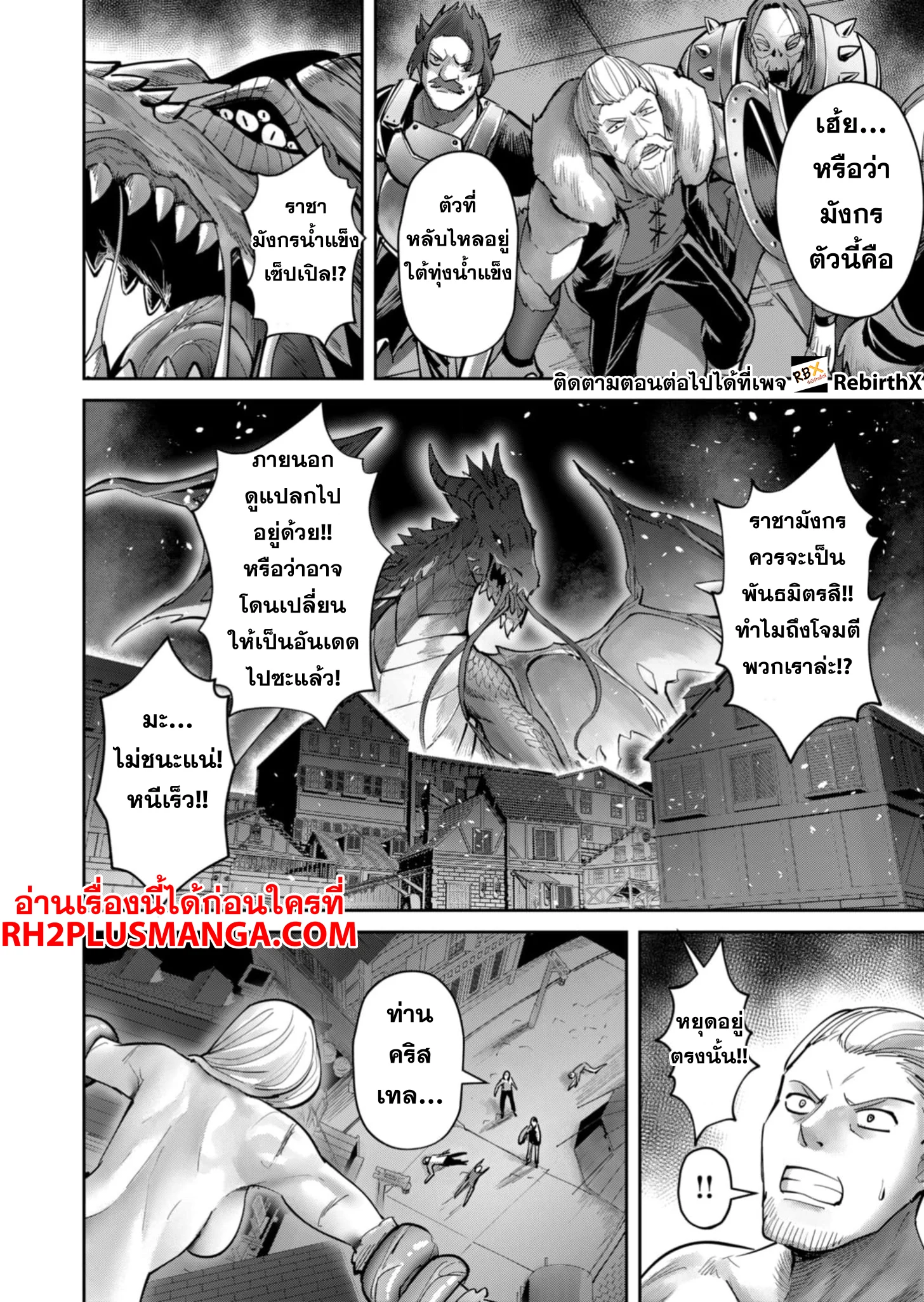 Kichiku Eiyuu Savage Hero วีรบุรุษปีศาจ ตอนที่ 81 page 4