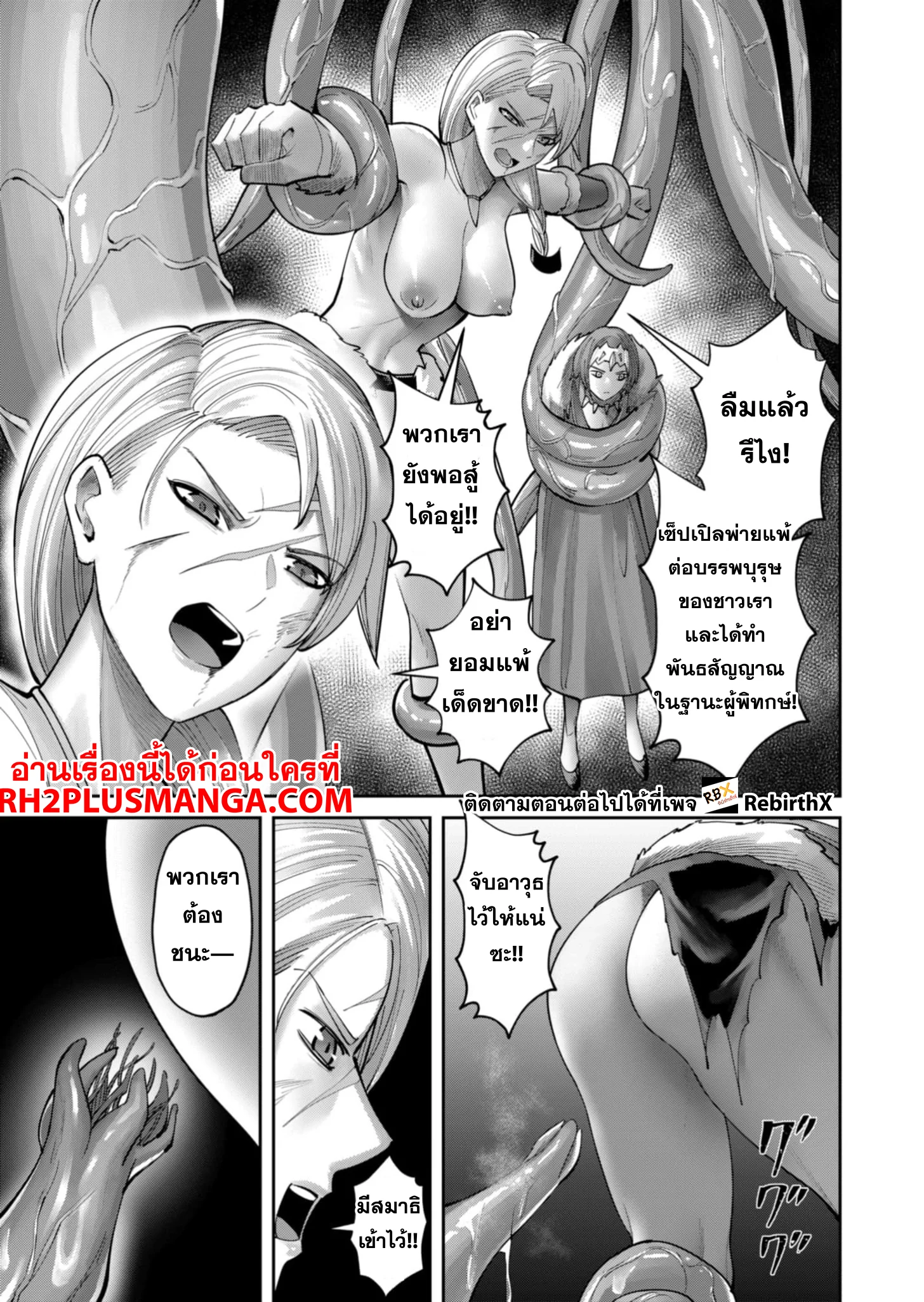 Kichiku Eiyuu Savage Hero วีรบุรุษปีศาจ ตอนที่ 81 page 5