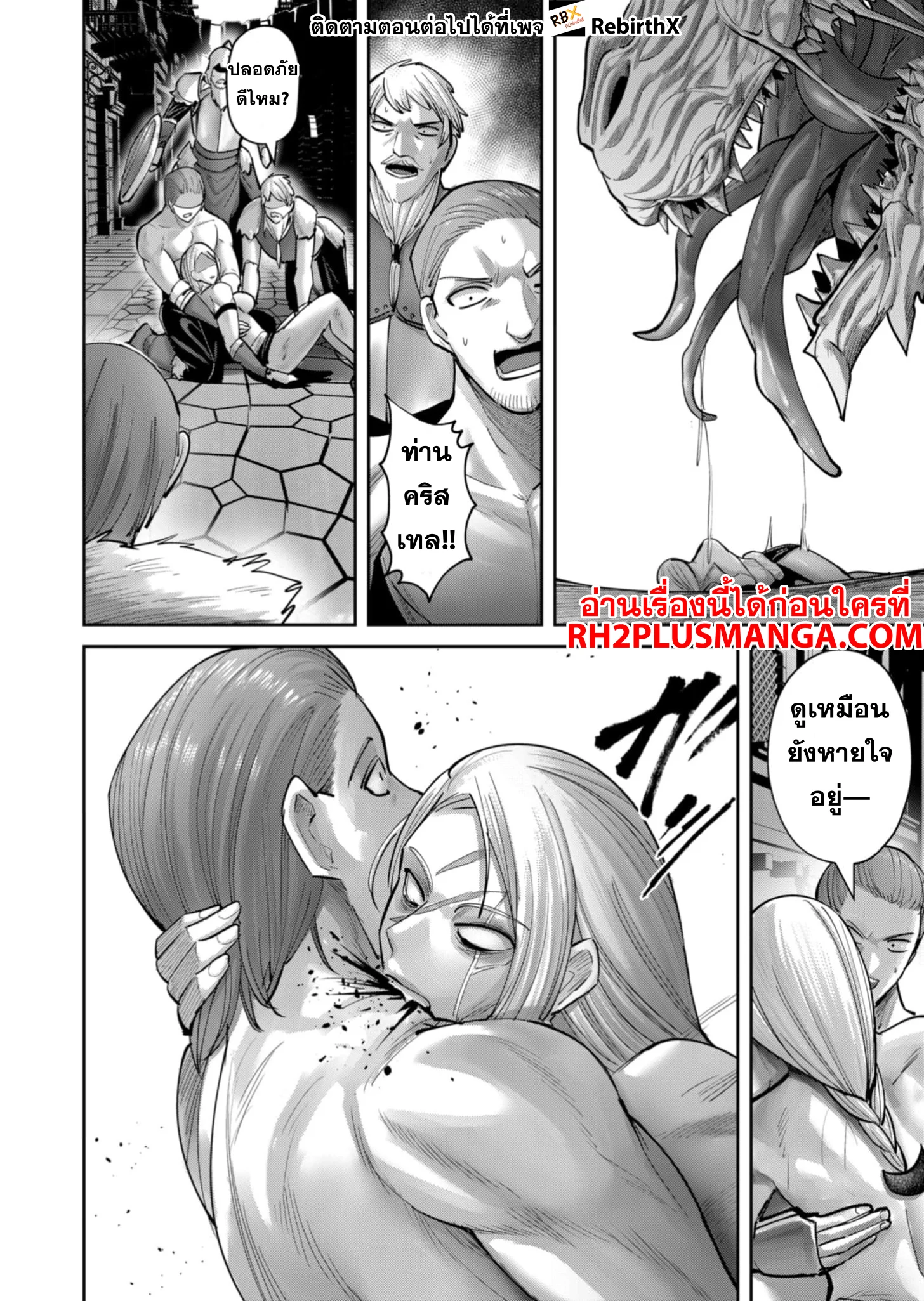 Kichiku Eiyuu Savage Hero วีรบุรุษปีศาจ ตอนที่ 81 page 8