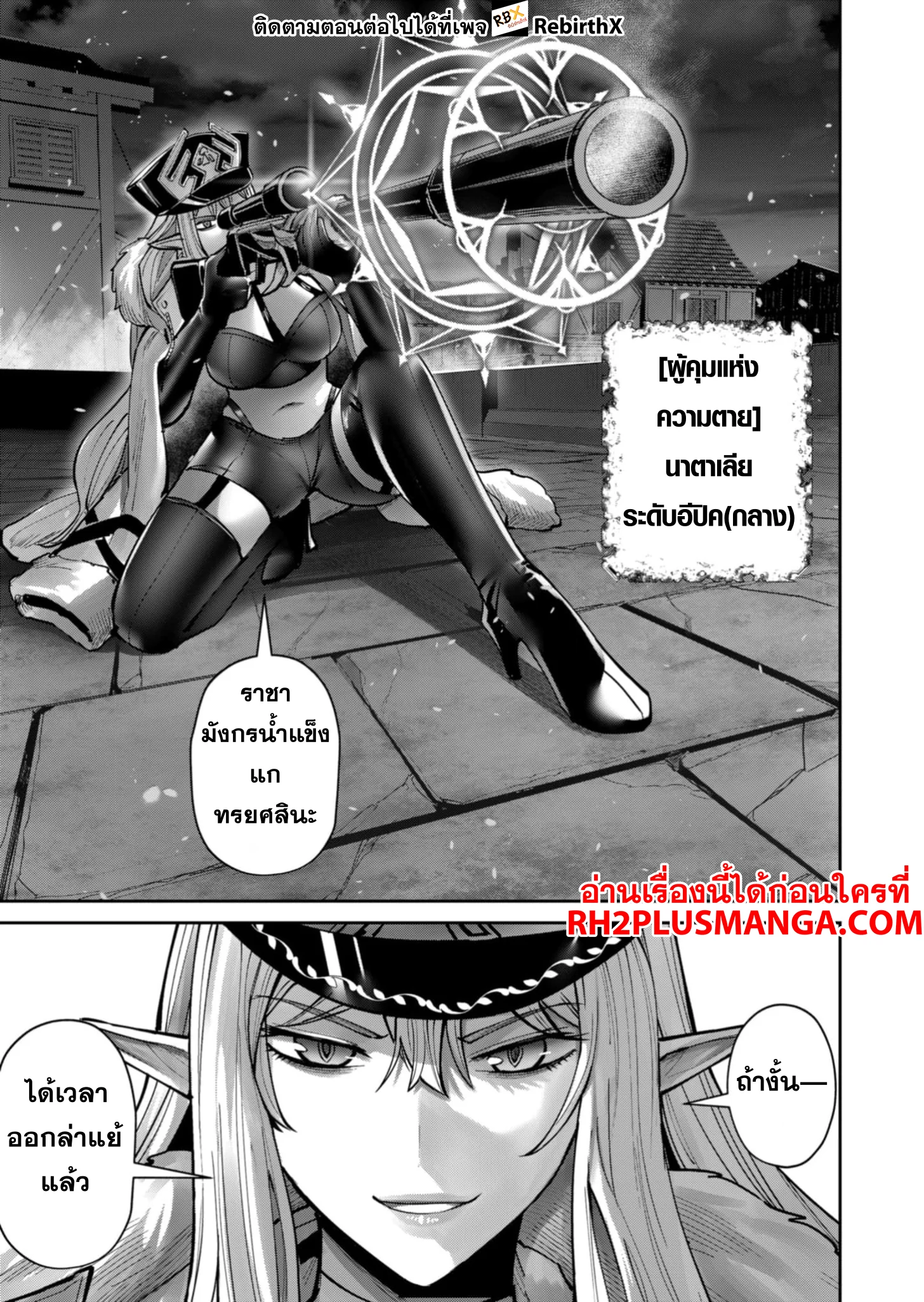 Kichiku Eiyuu Savage Hero วีรบุรุษปีศาจ ตอนที่ 81 page 11