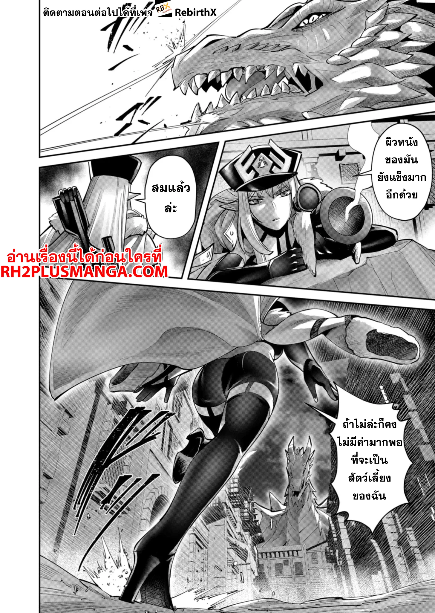 Kichiku Eiyuu Savage Hero วีรบุรุษปีศาจ ตอนที่ 81 page 16