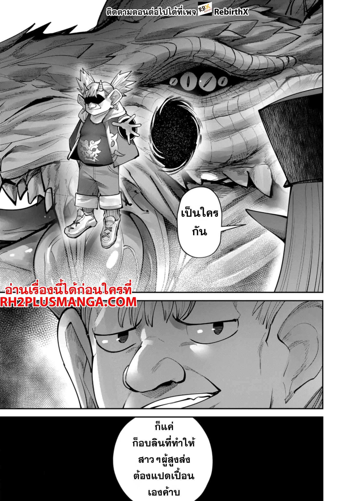 Kichiku Eiyuu Savage Hero วีรบุรุษปีศาจ ตอนที่ 81 page 21