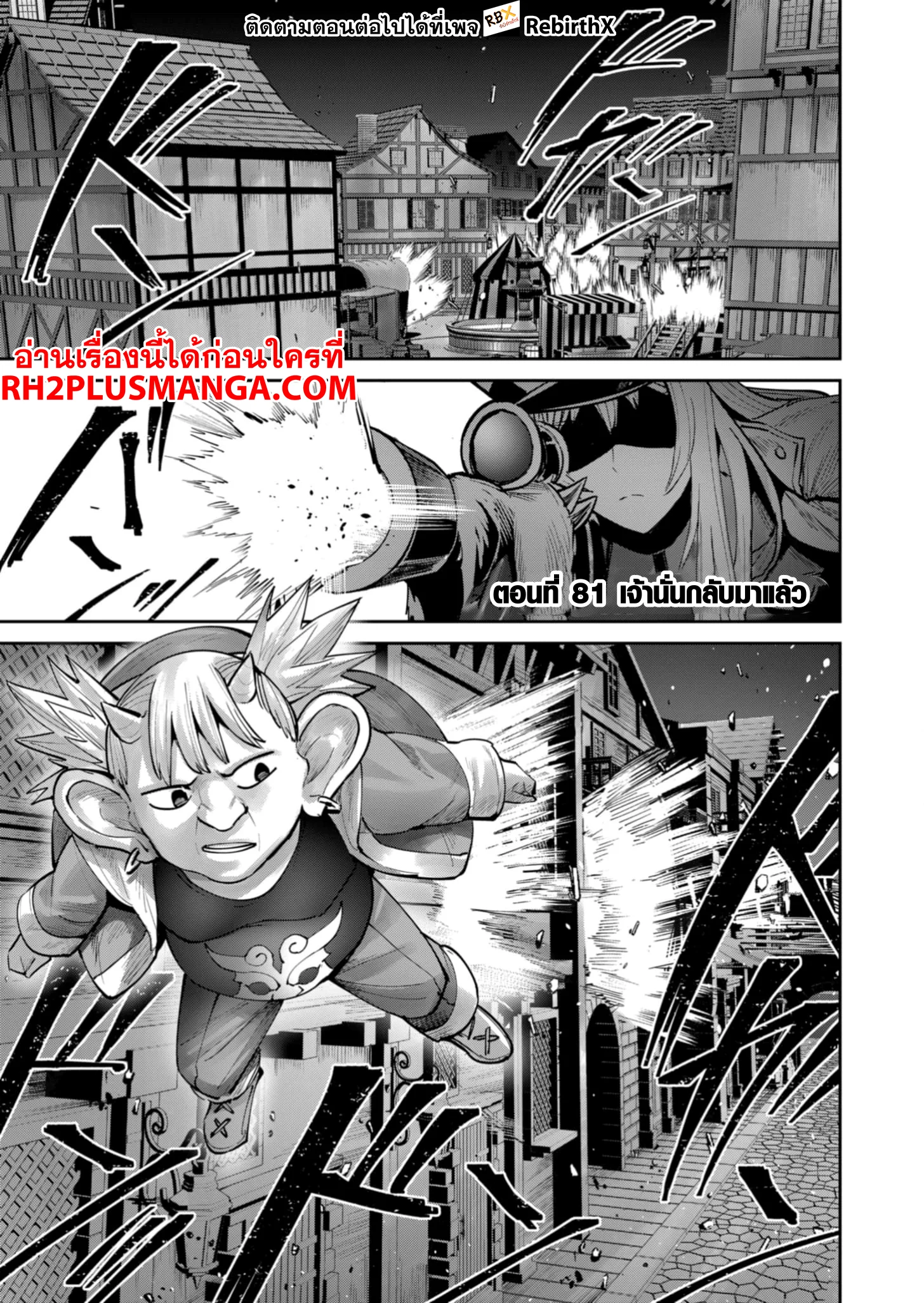 Kichiku Eiyuu Savage Hero วีรบุรุษปีศาจ ตอนที่ 82 page 1