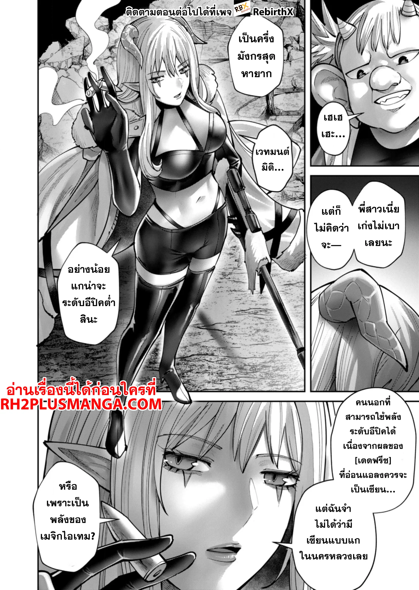 Kichiku Eiyuu Savage Hero วีรบุรุษปีศาจ ตอนที่ 82 page 4