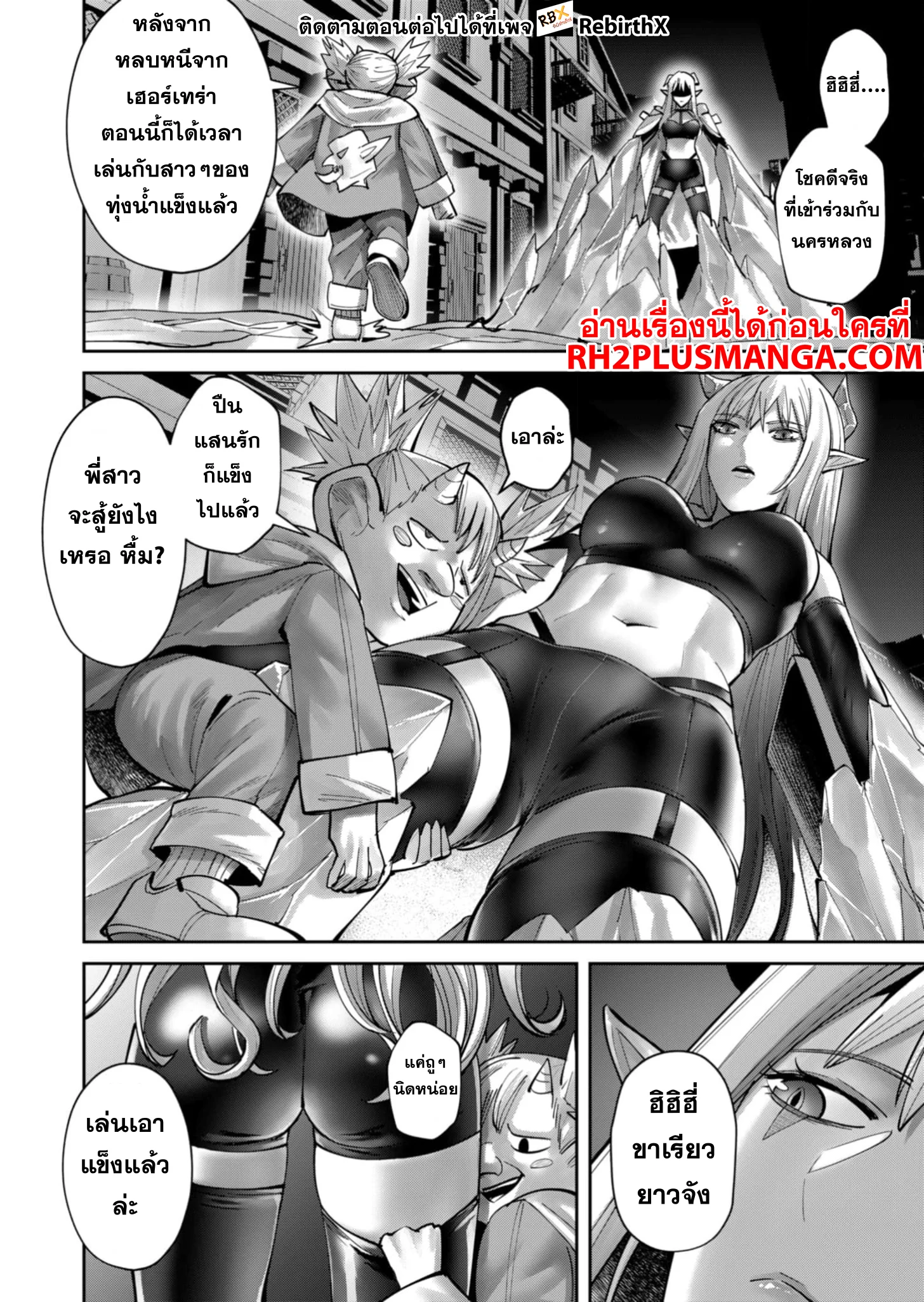 Kichiku Eiyuu Savage Hero วีรบุรุษปีศาจ ตอนที่ 82 page 6