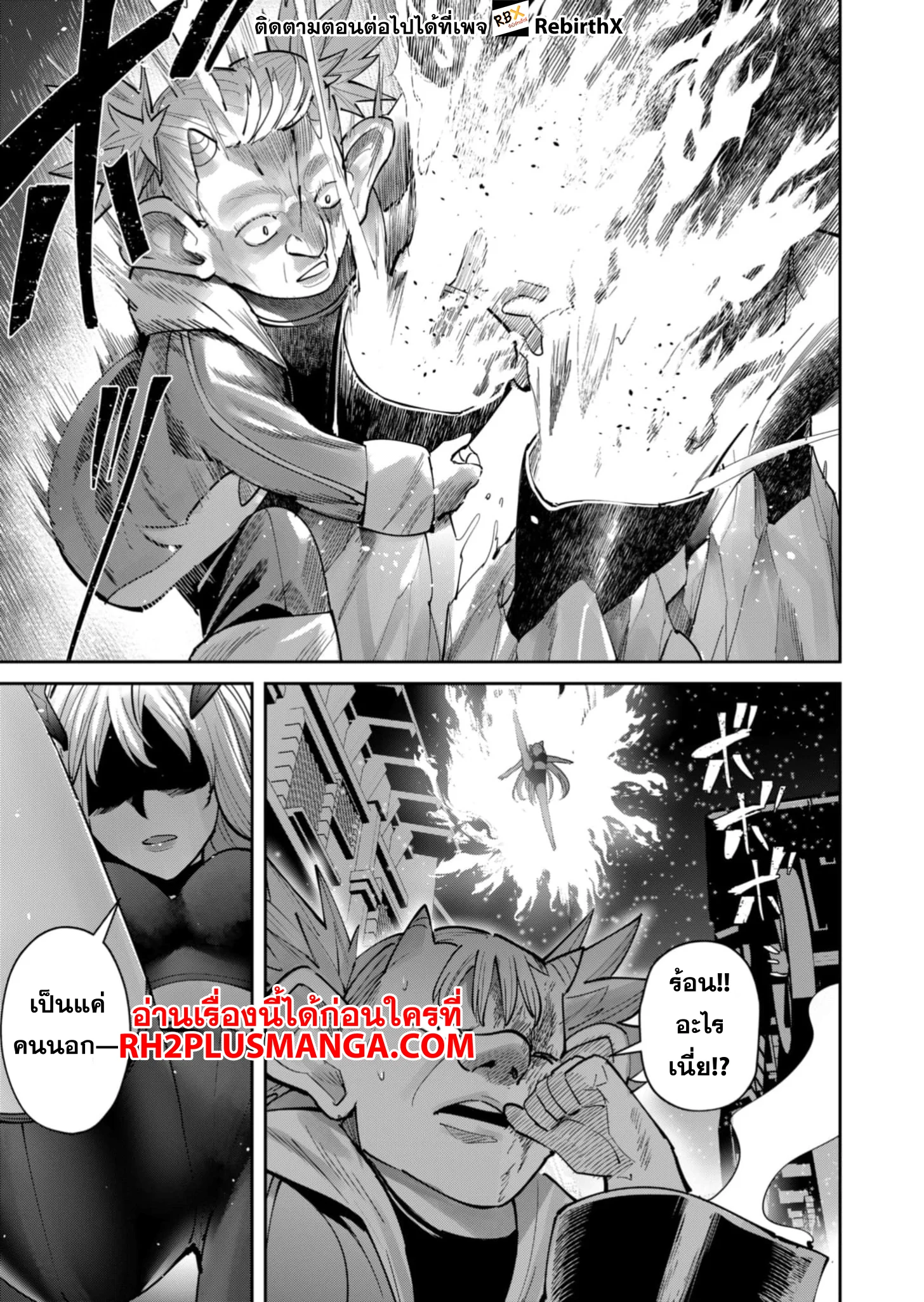 Kichiku Eiyuu Savage Hero วีรบุรุษปีศาจ ตอนที่ 82 page 7