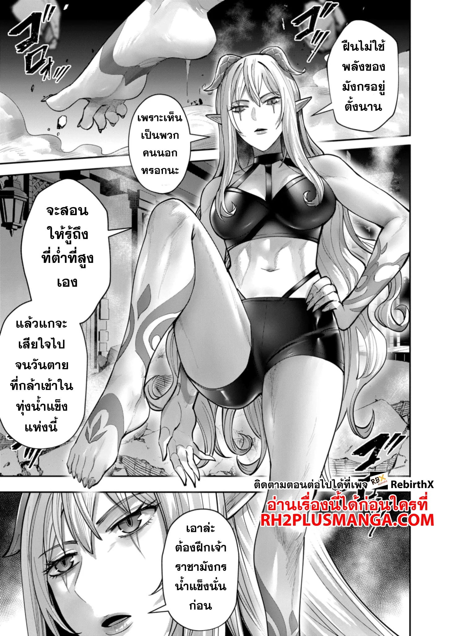 Kichiku Eiyuu Savage Hero วีรบุรุษปีศาจ ตอนที่ 82 page 9