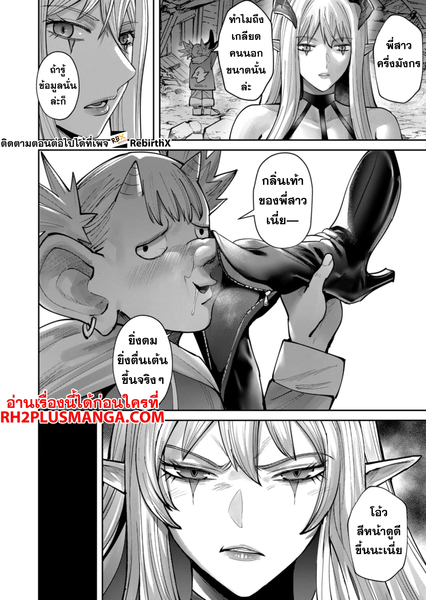 Kichiku Eiyuu Savage Hero วีรบุรุษปีศาจ ตอนที่ 82 page 10